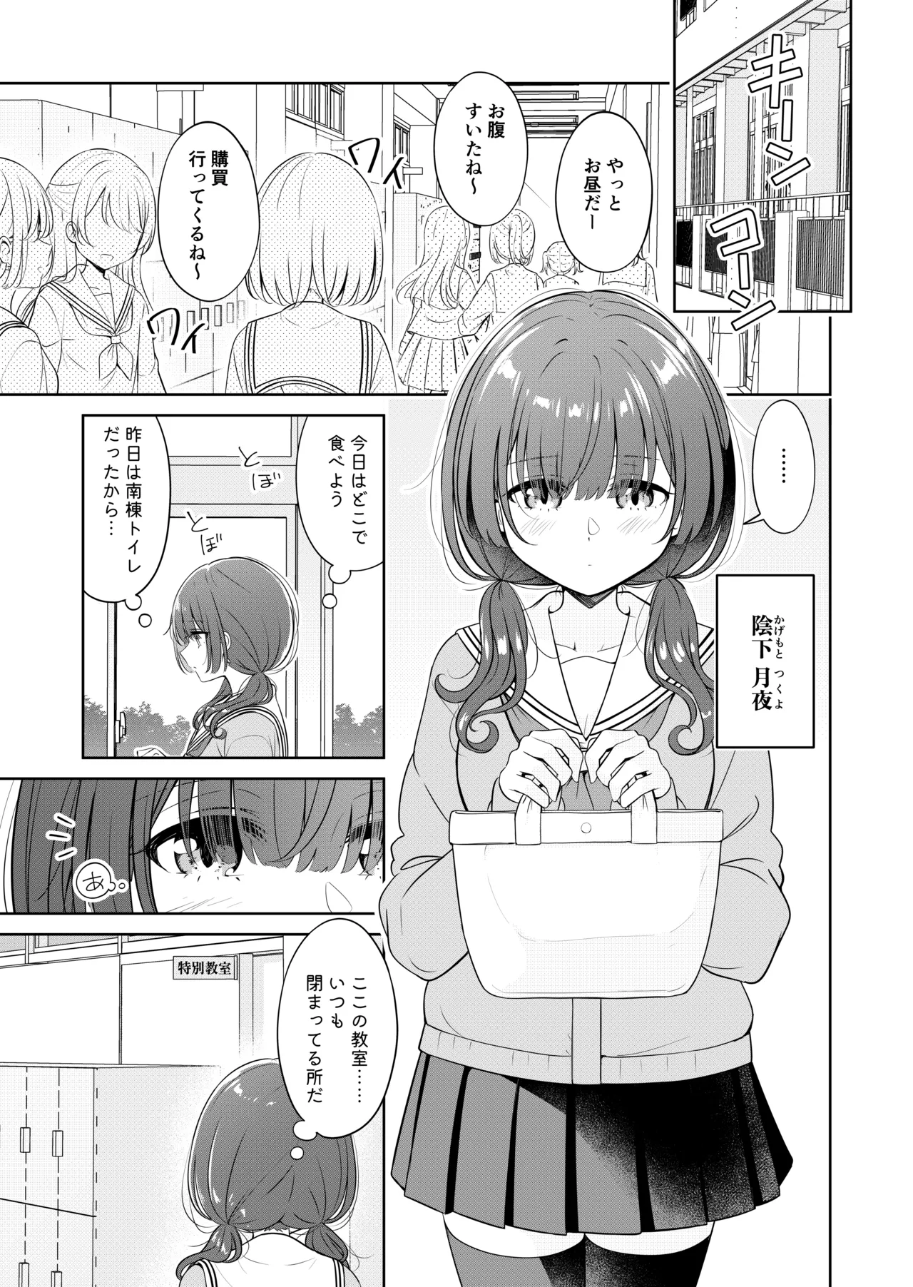 【お昼休みが終わるまで(betock)】(Digital) Page.3