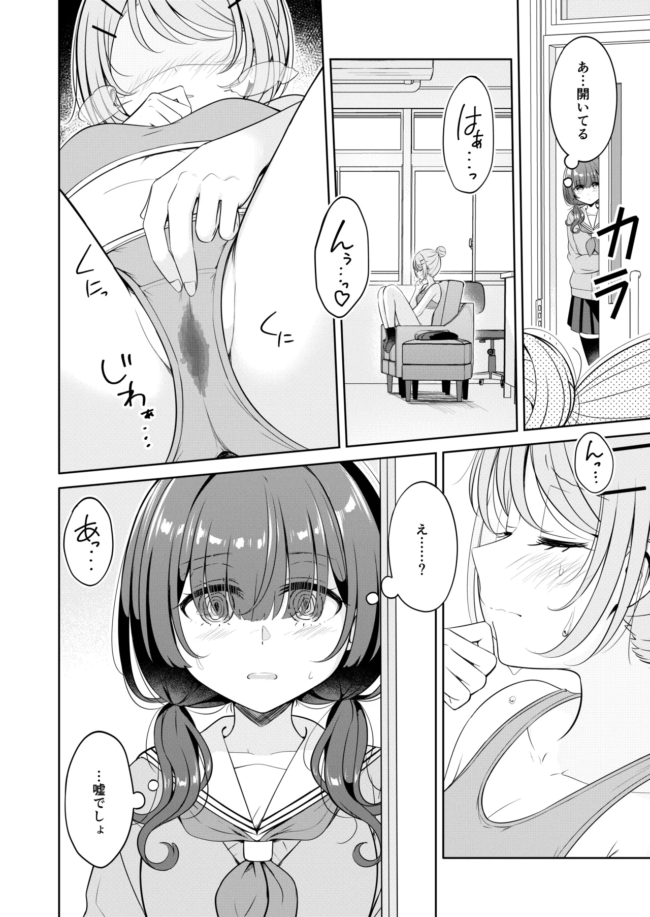 【お昼休みが終わるまで(betock)】(Digital) Page.4