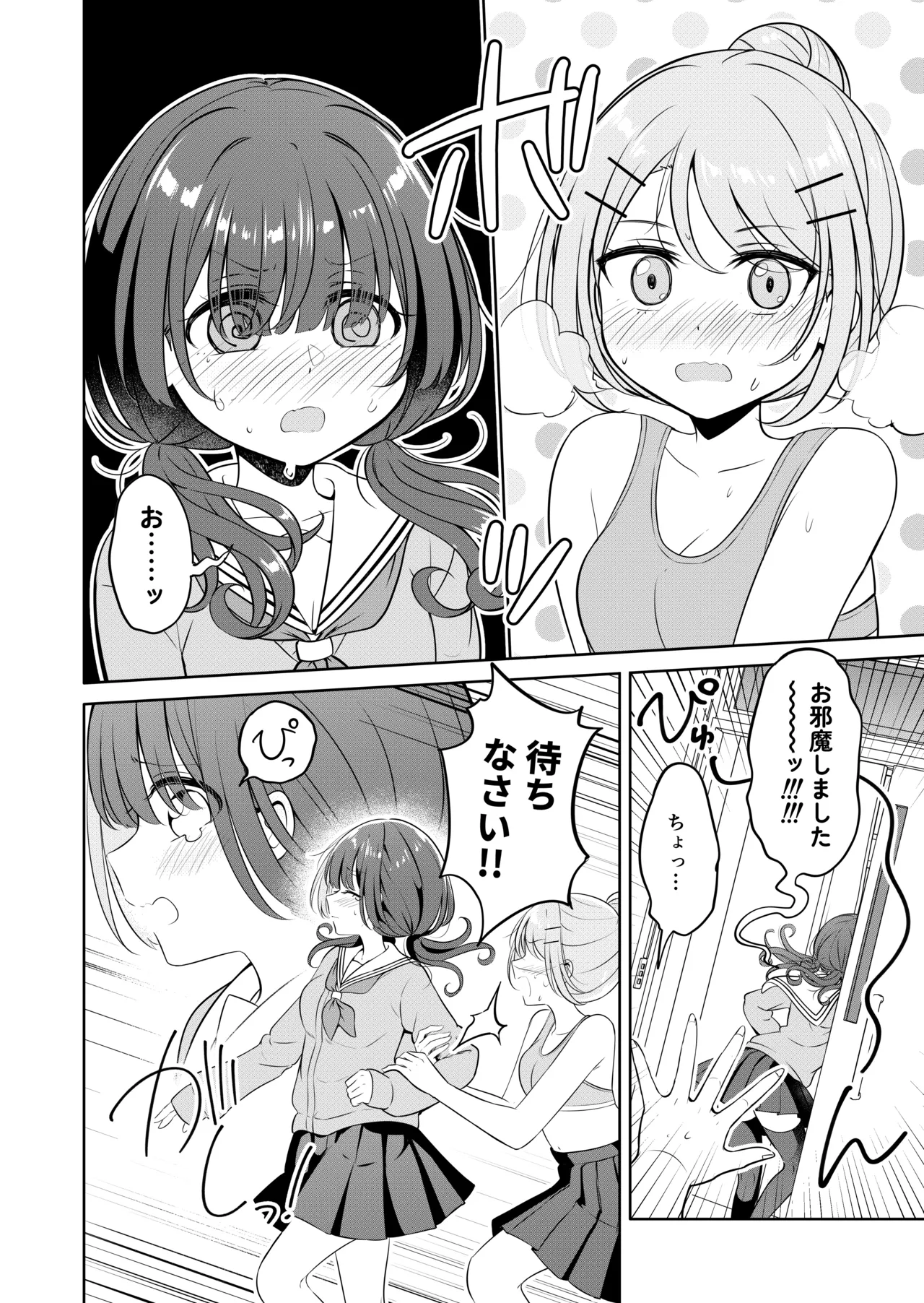 【お昼休みが終わるまで(betock)】(Digital) Page.6