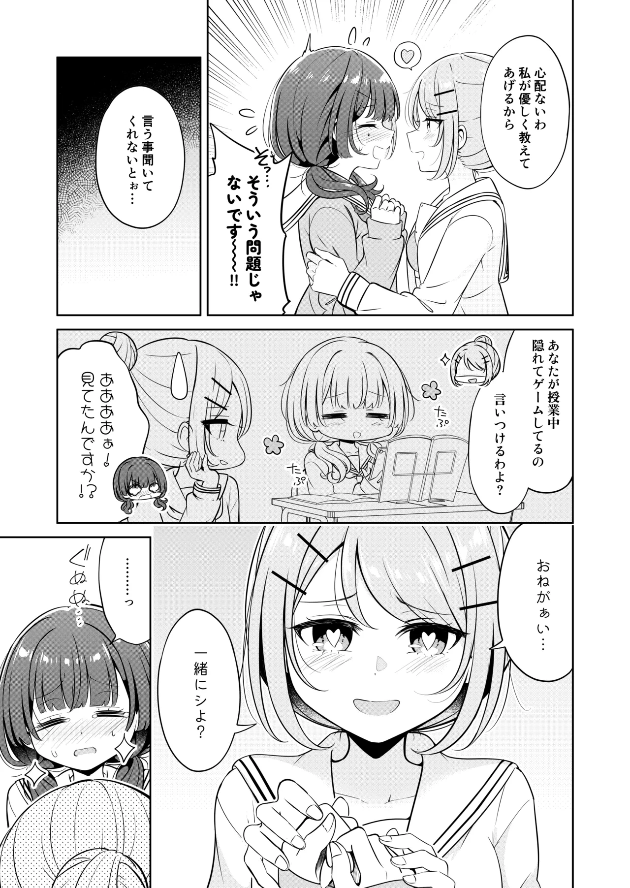 【お昼休みが終わるまで(betock)】(Digital) Page.9