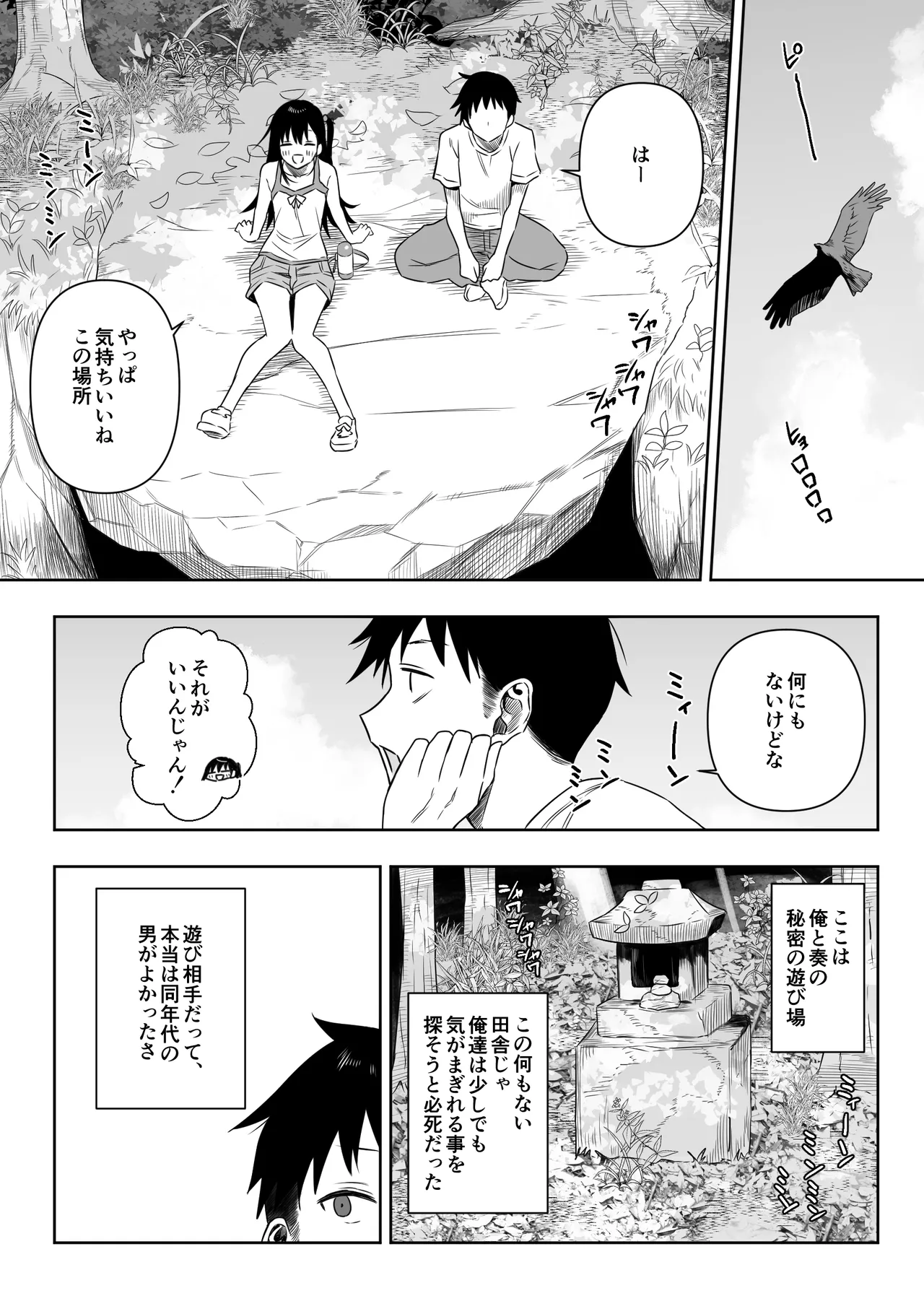 上位存在がいる僕の田舎~秘密の遊び編~【全編】 Page.2