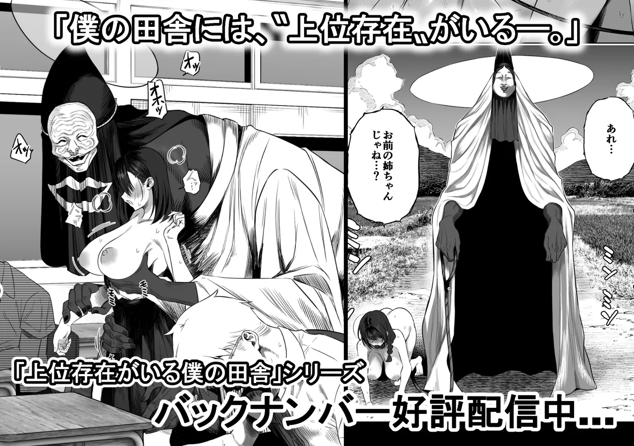 上位存在がいる僕の田舎~秘密の遊び編~【全編】 Page.22