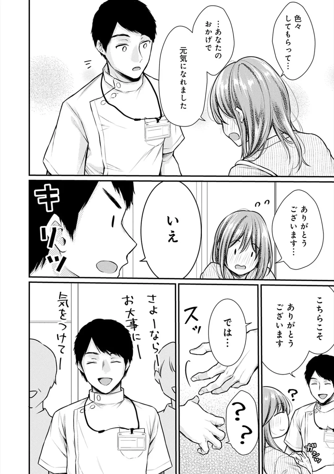 乳淫性活! Page.105