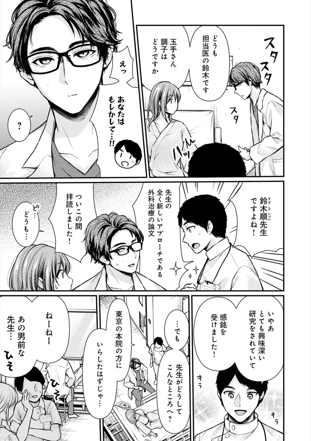 乳淫性活! Page.130
