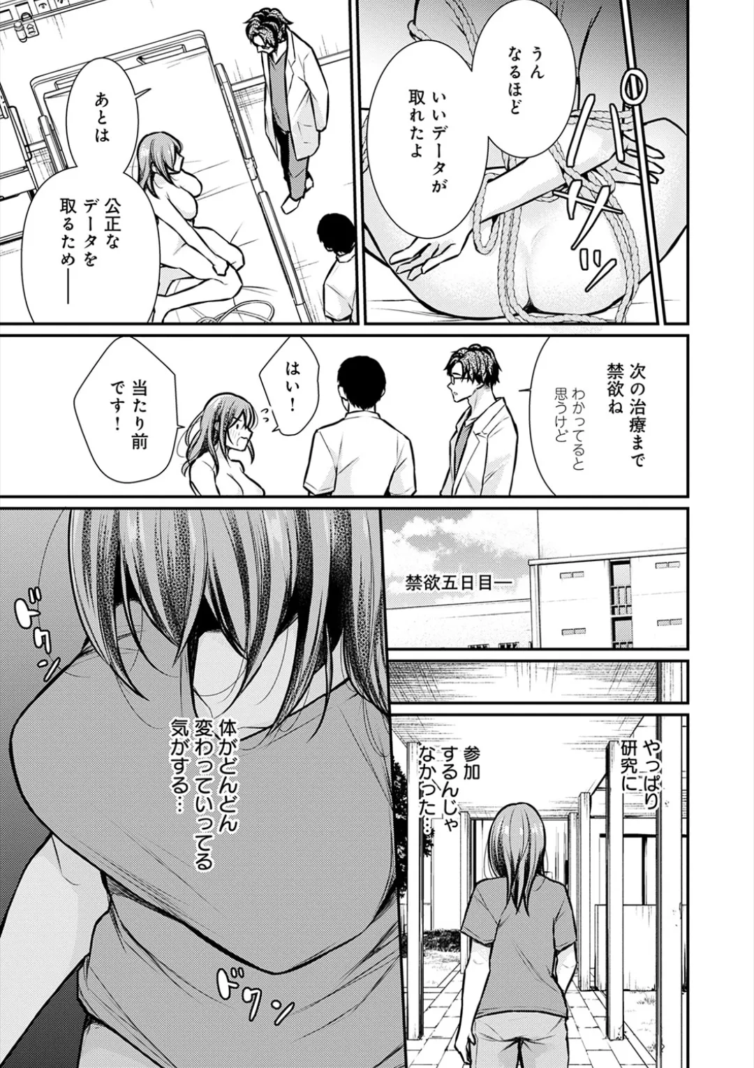 乳淫性活! Page.198