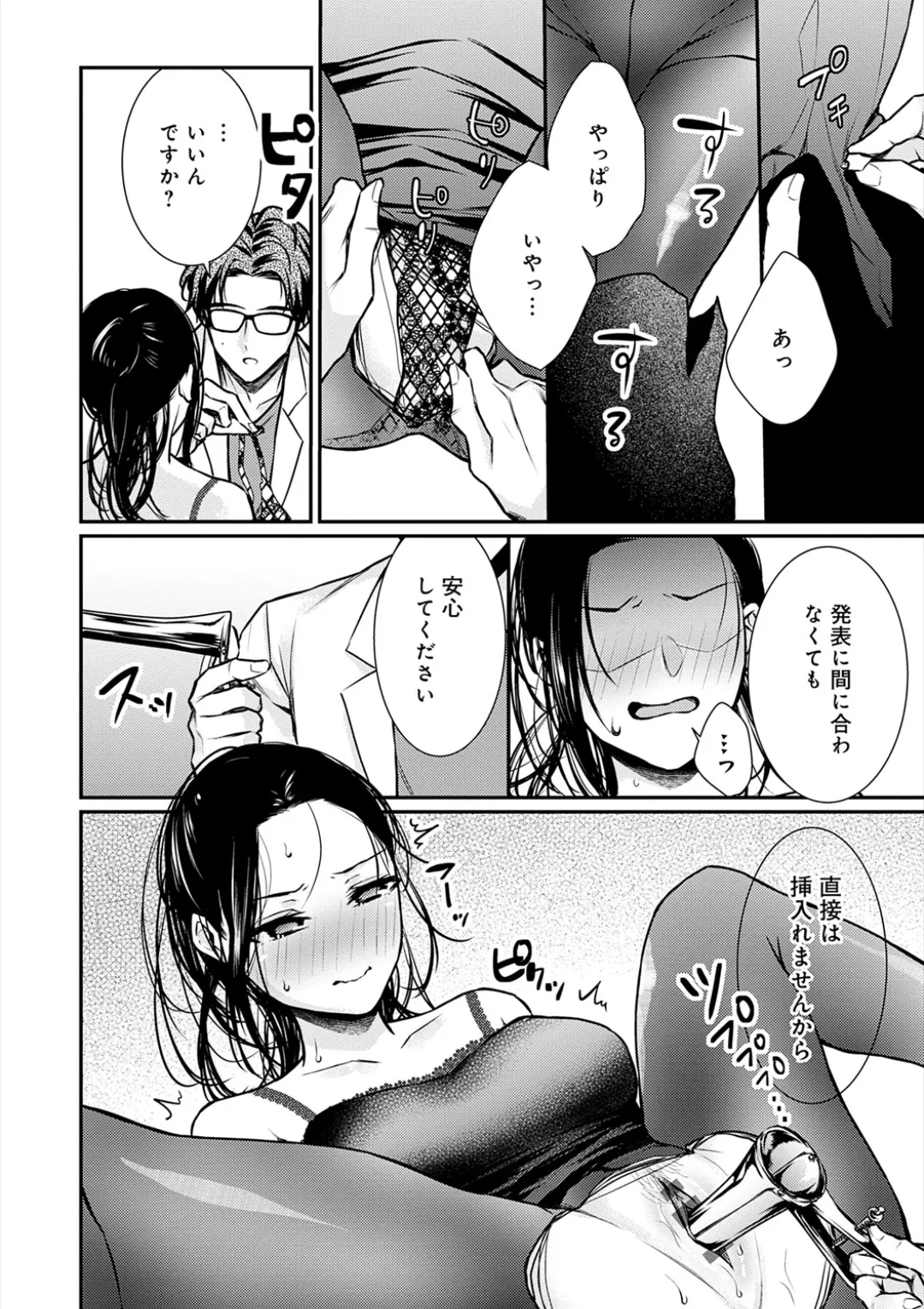 乳淫性活! Page.203
