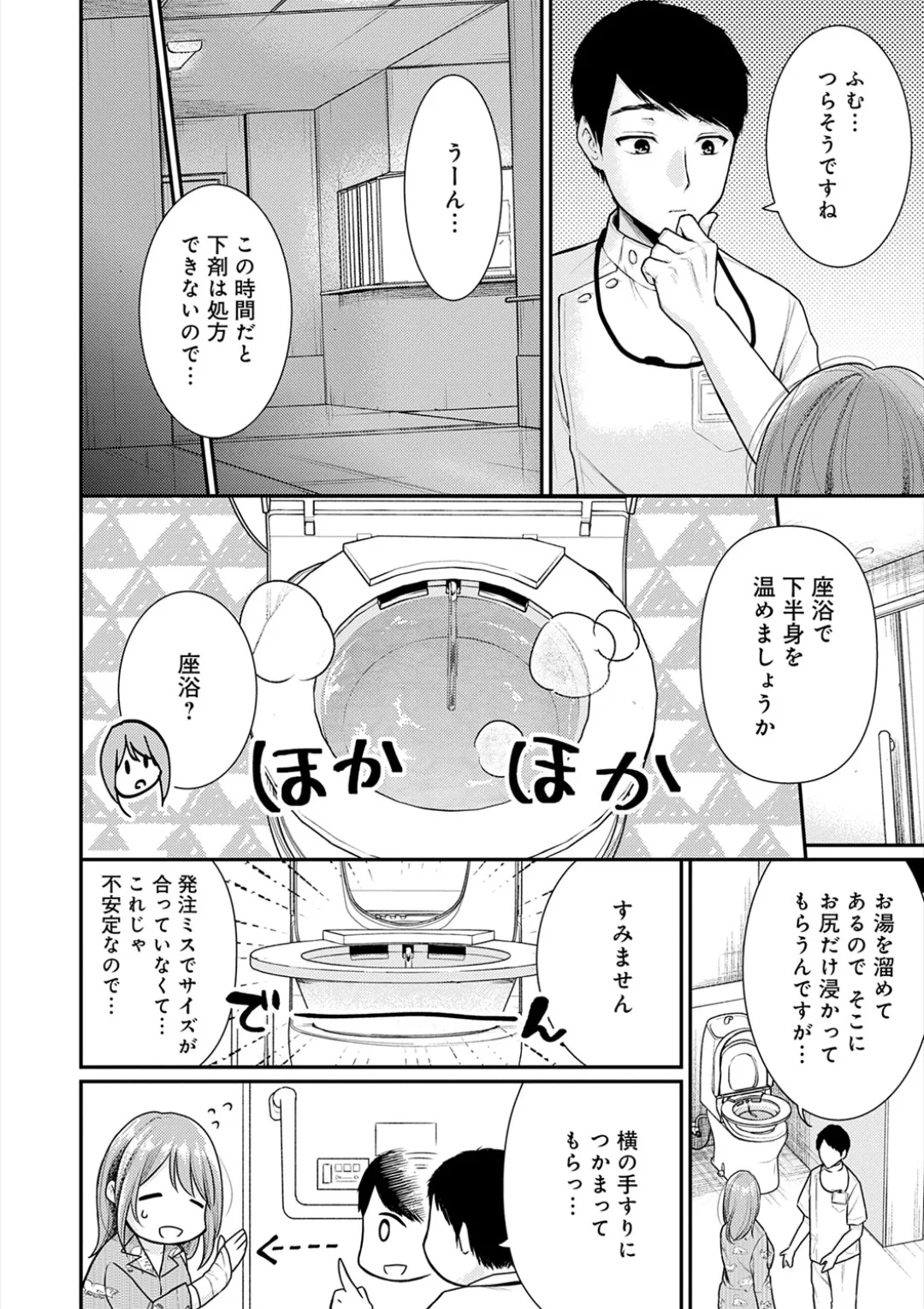 乳淫性活! Page.24