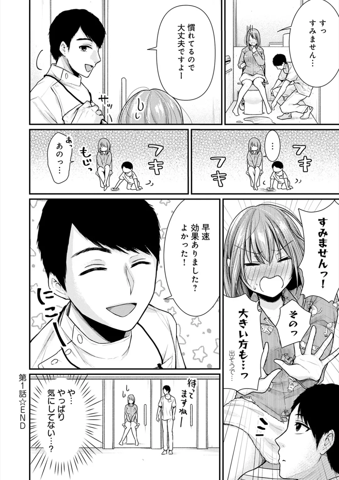 乳淫性活! Page.34