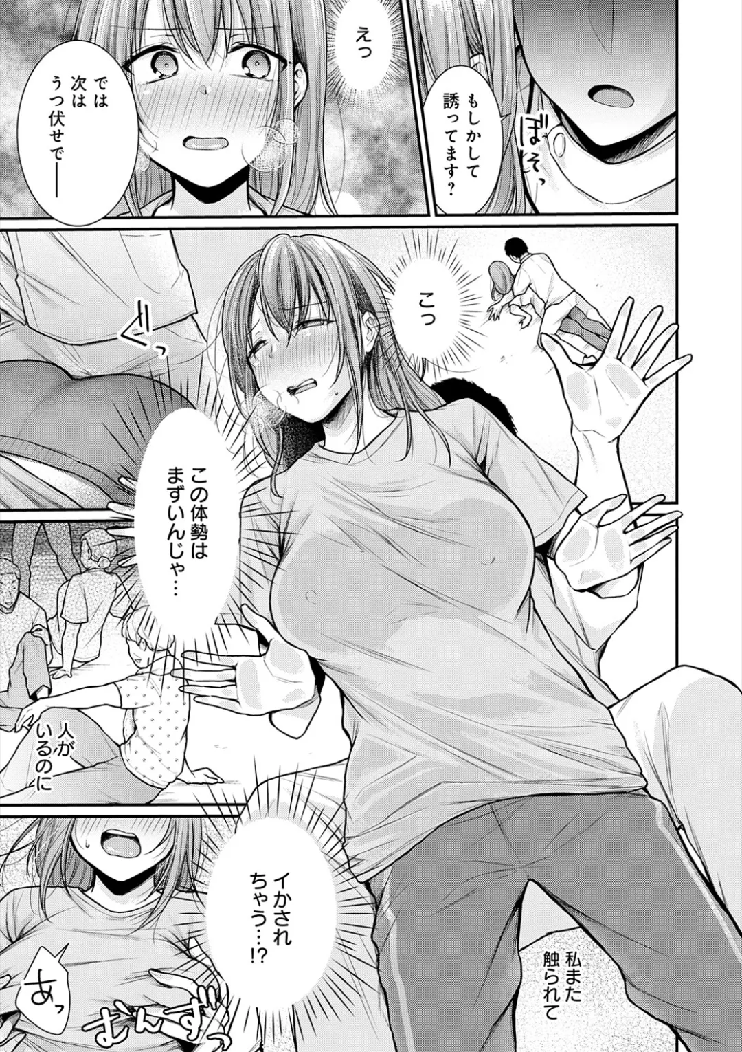 乳淫性活! Page.43