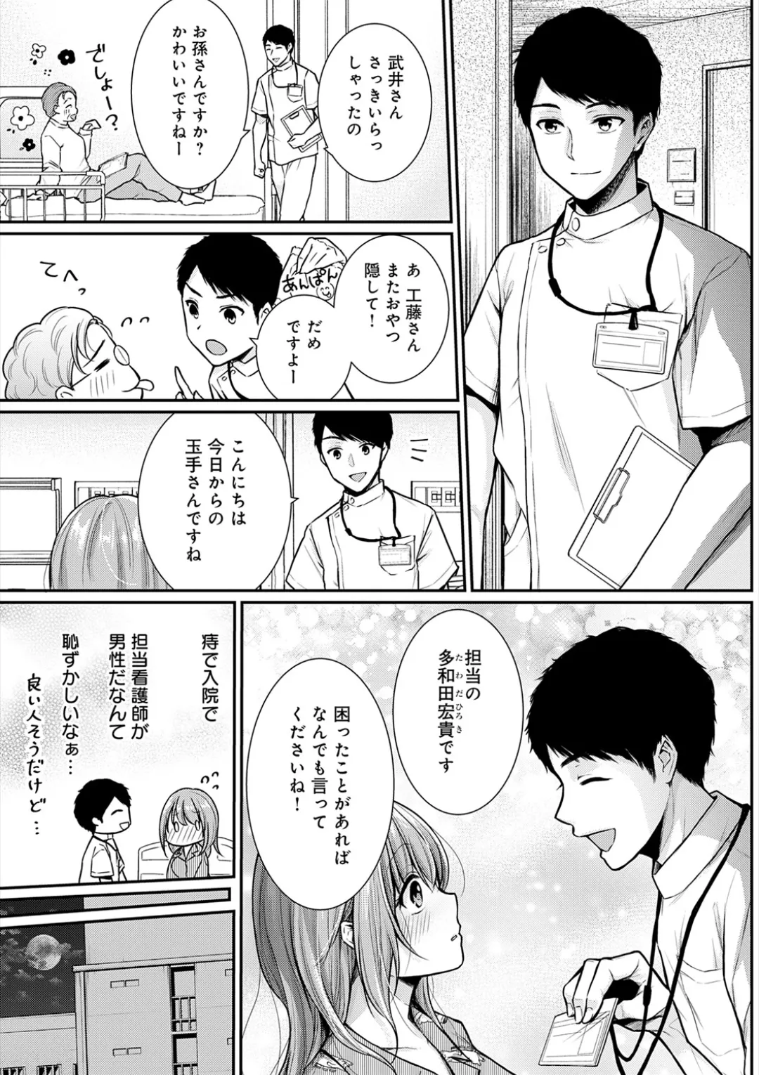 乳淫性活! Page.7