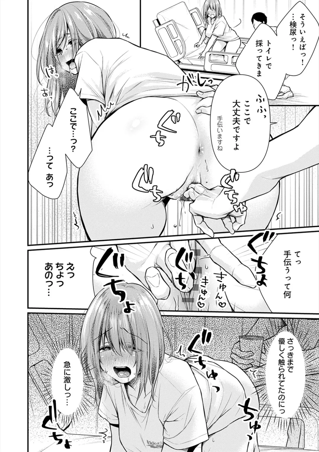 乳淫性活! Page.81