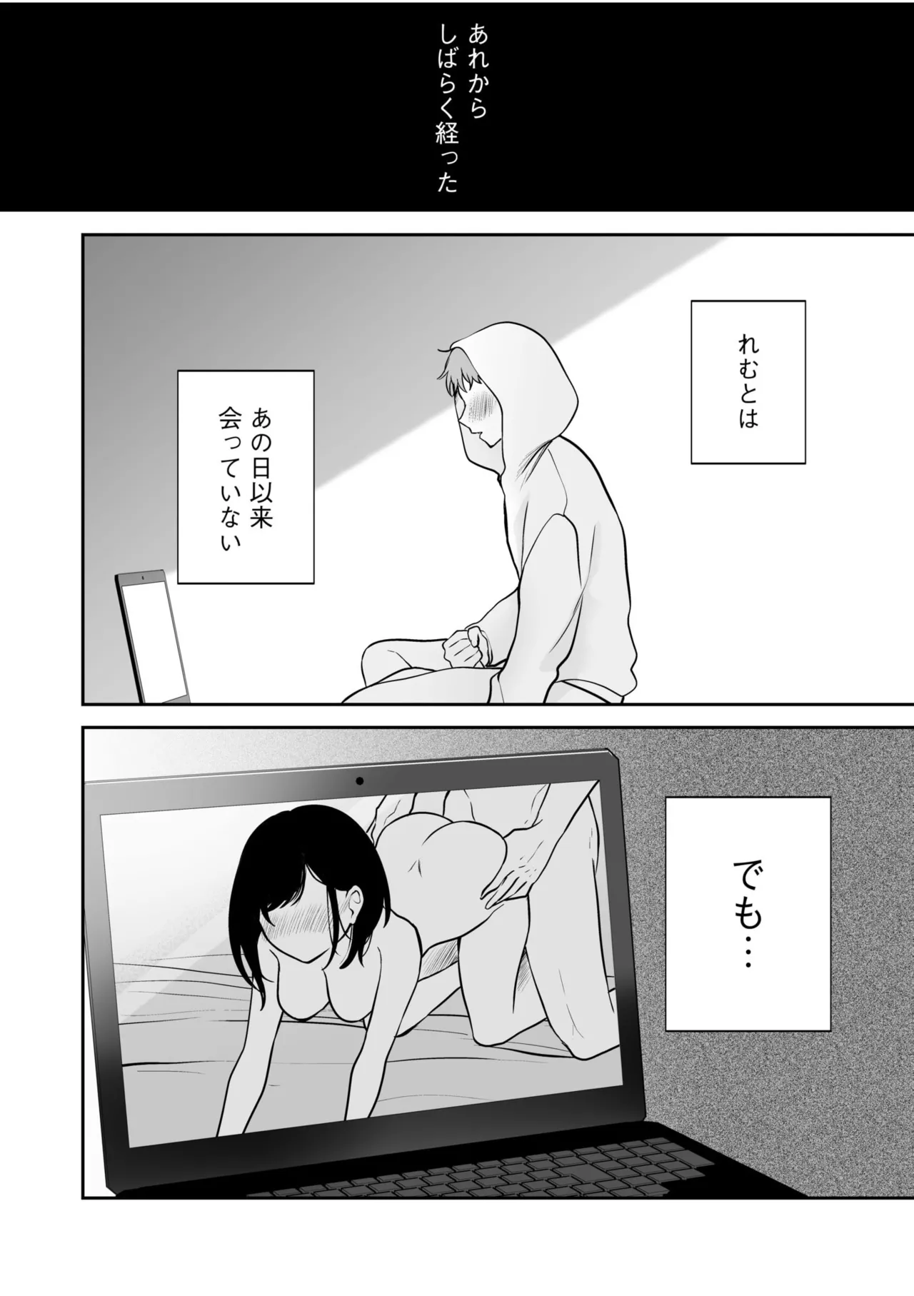 バレなきゃいいと思ってた~大嫌いな陰キャニートといつでもどこでも変態SEX~ Page.139
