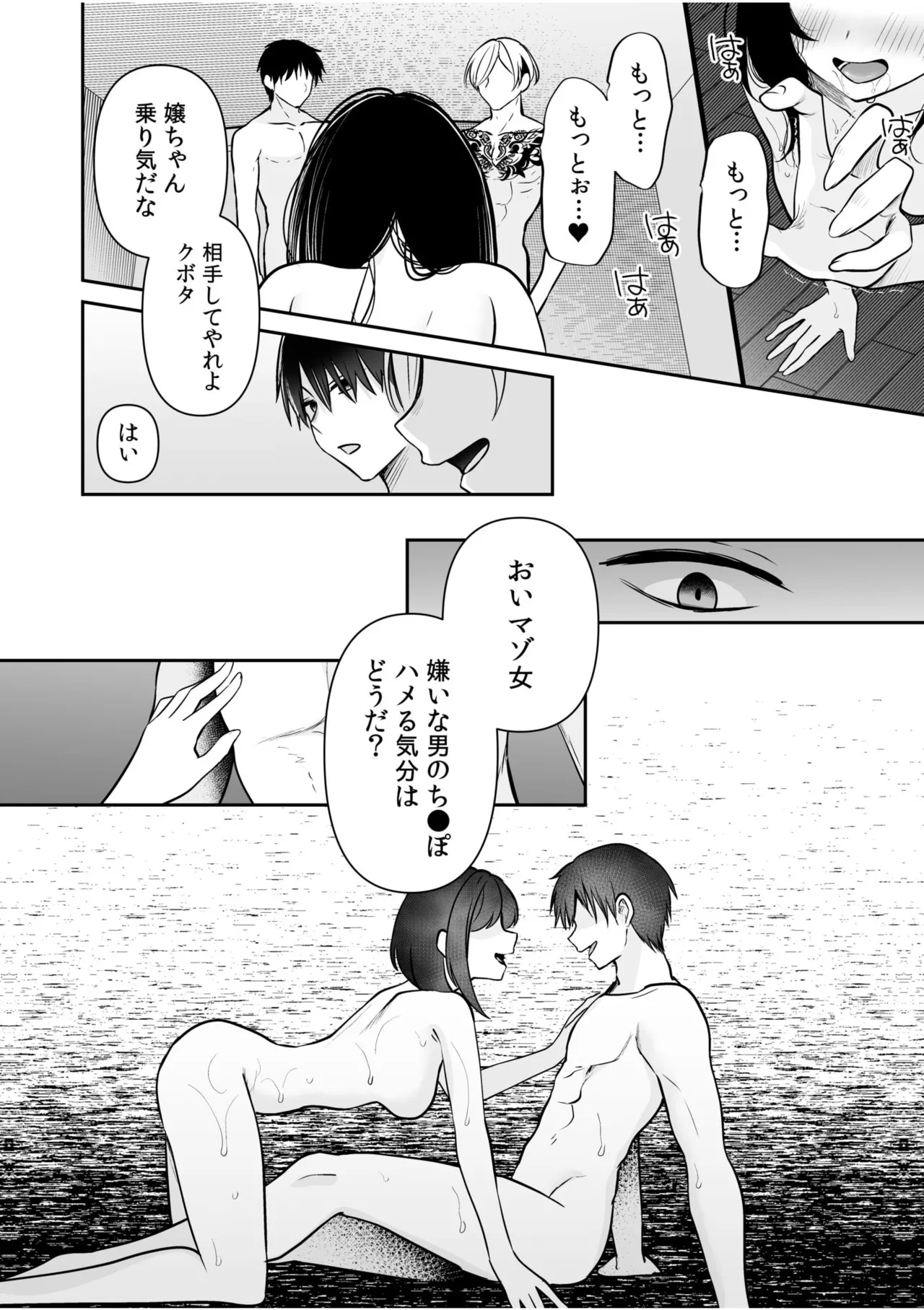 バレなきゃいいと思ってた~大嫌いな陰キャニートといつでもどこでも変態SEX~ Page.151