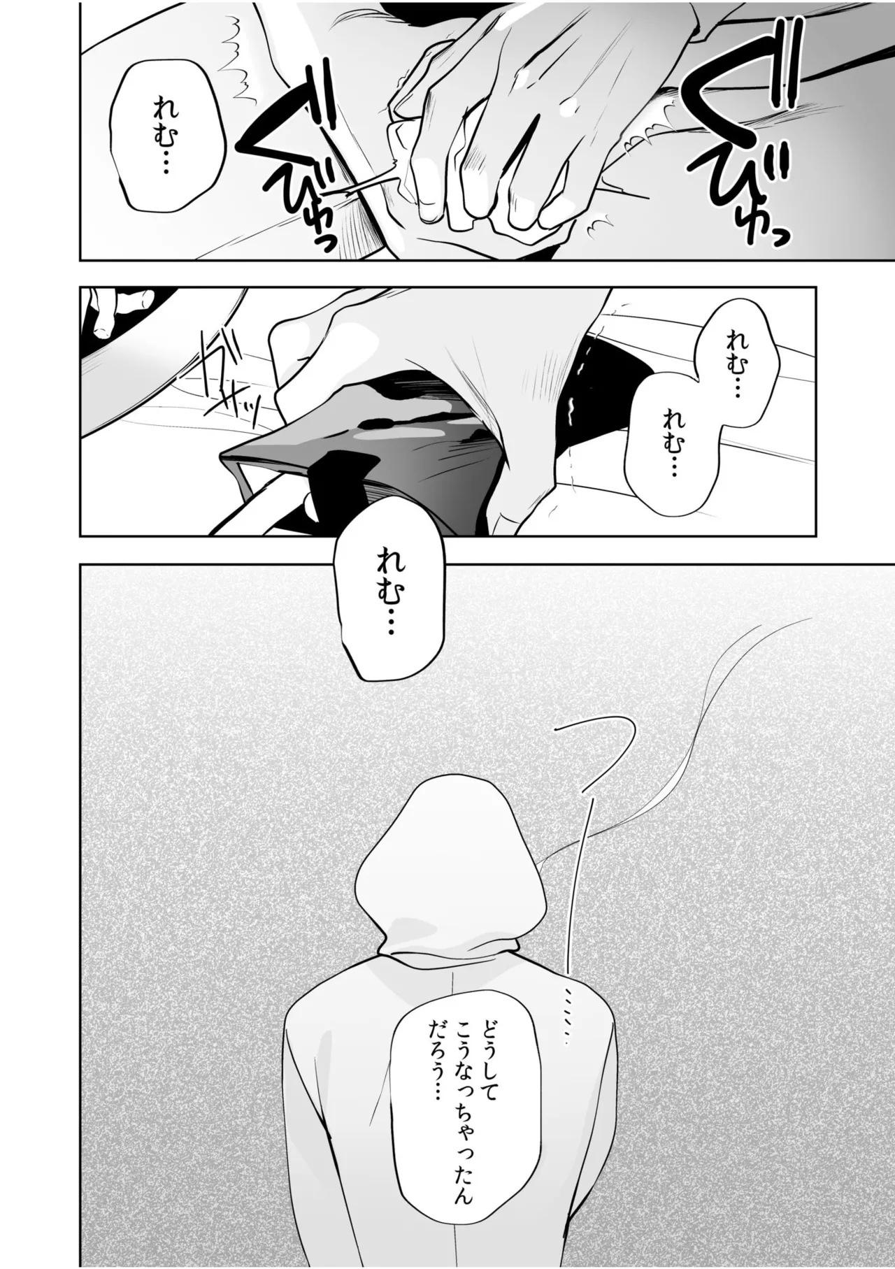 バレなきゃいいと思ってた~大嫌いな陰キャニートといつでもどこでも変態SEX~ Page.159