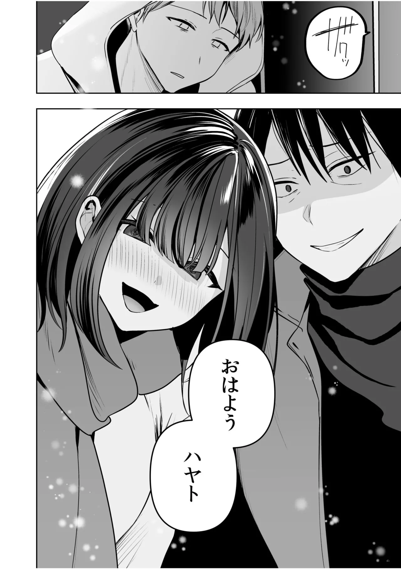 バレなきゃいいと思ってた~大嫌いな陰キャニートといつでもどこでも変態SEX~ Page.161