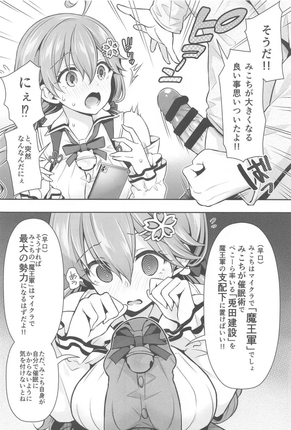 みこち催眠えっち本~3部作総集編~えっちシーン追加 Page.35