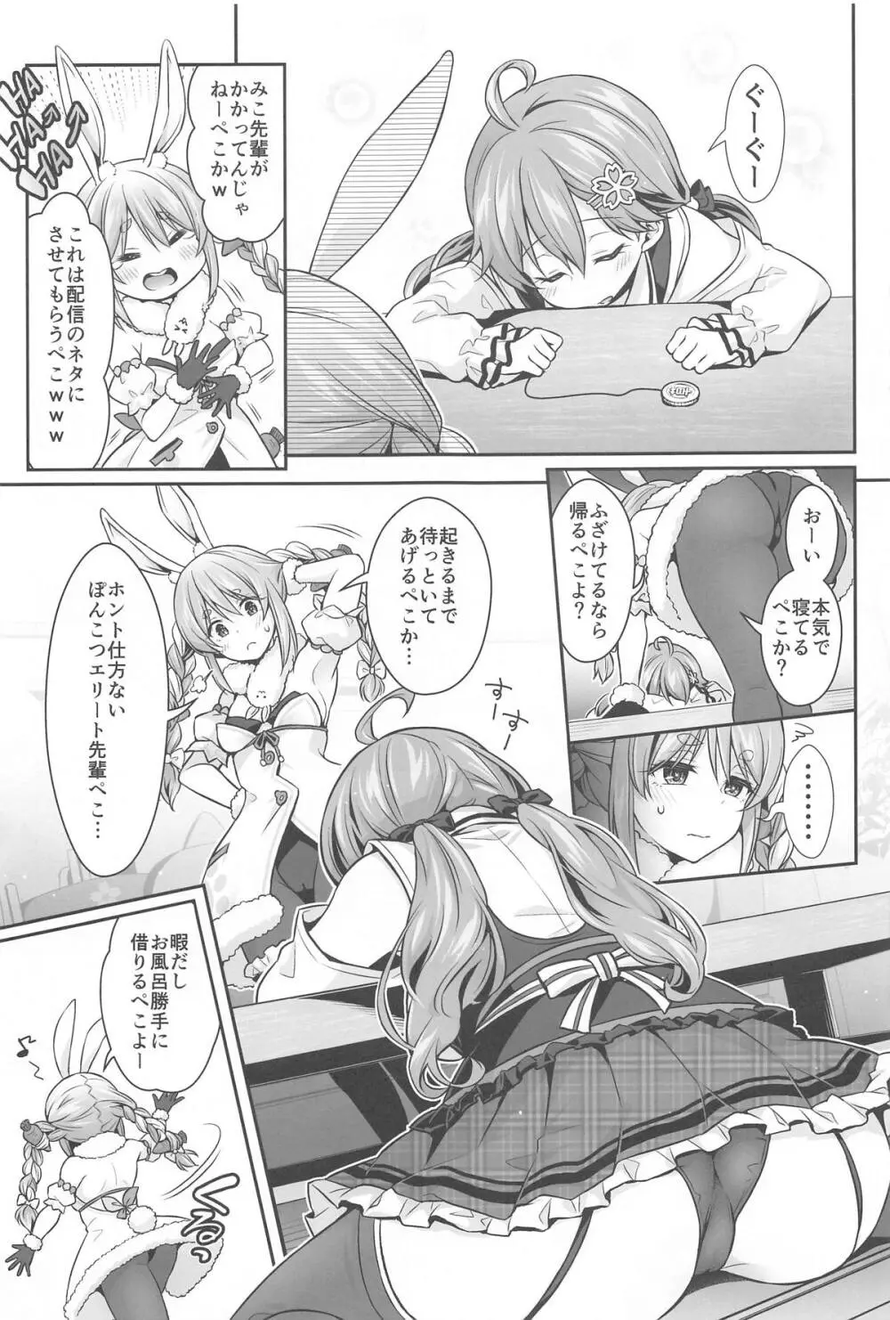 みこち催眠えっち本~3部作総集編~えっちシーン追加 Page.40