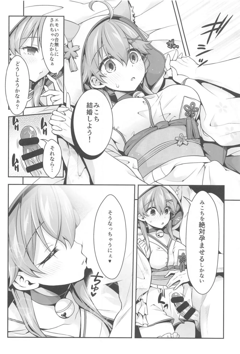 みこち催眠えっち本~3部作総集編~えっちシーン追加 Page.83