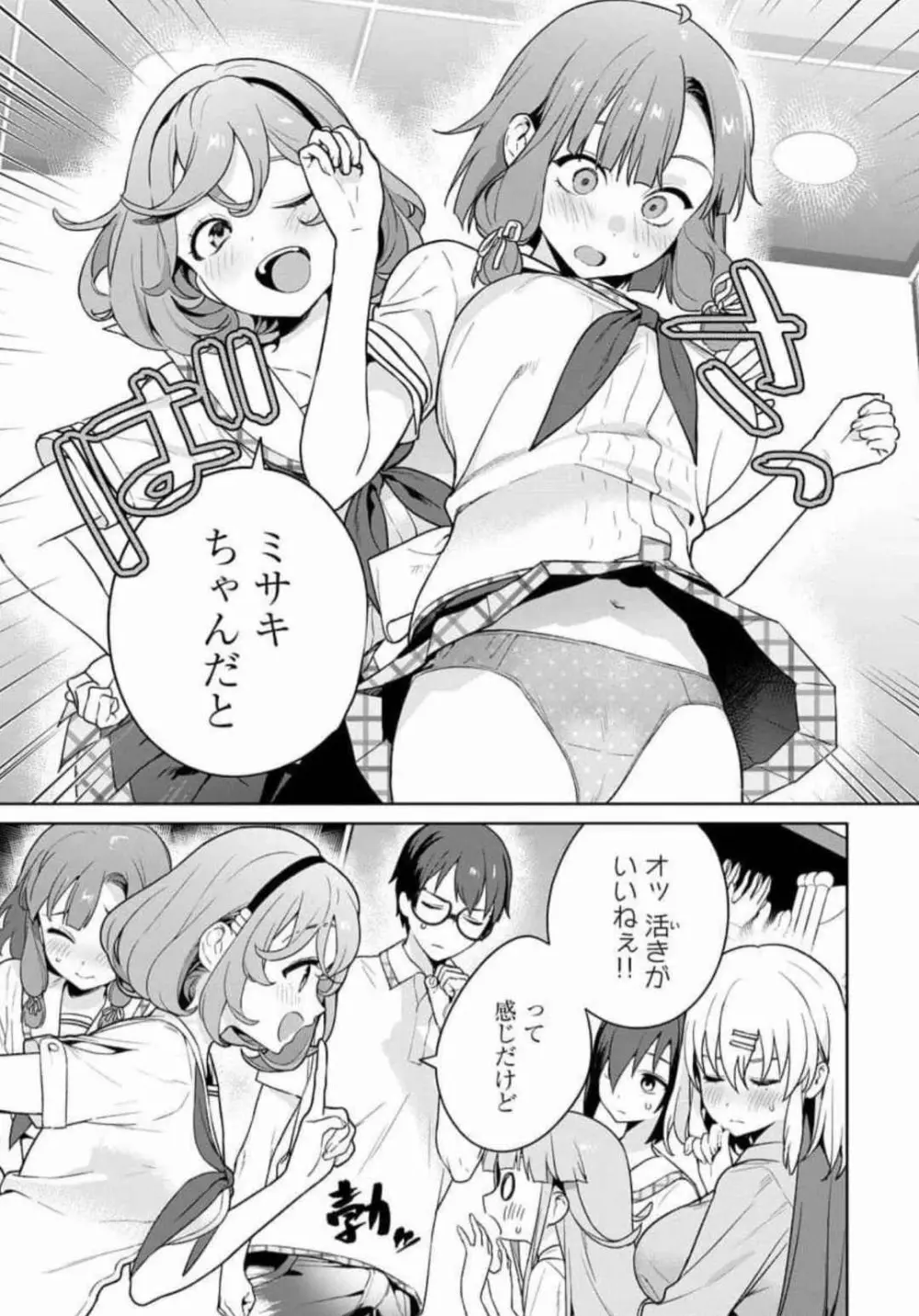 ぬきたし-抜きゲーみたいな島に住んでるわたしはどうすりゃいいですか? 全6巻 Fanservice Only Page.188