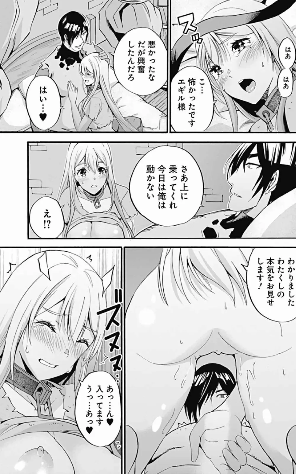 裏切られたSランク冒険者の俺は、愛する奴隷の彼女らと共に奴隷だけのハーレムギルドを作る 第01-11巻 & Novel Illust Fanservice Page.42