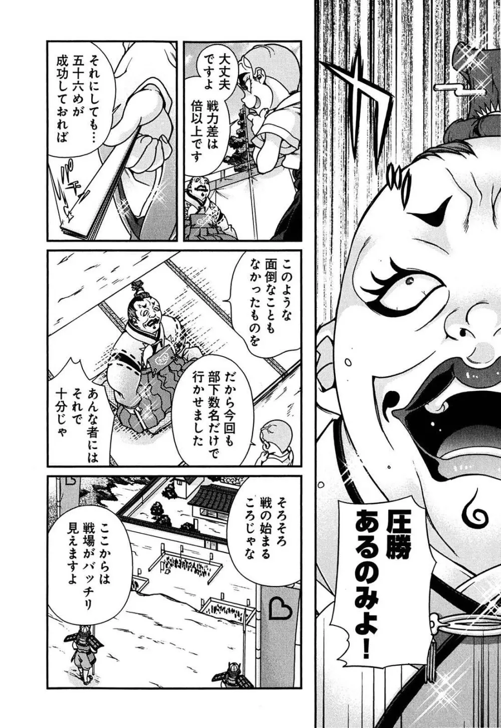戦国ランス 第02巻 Page.21