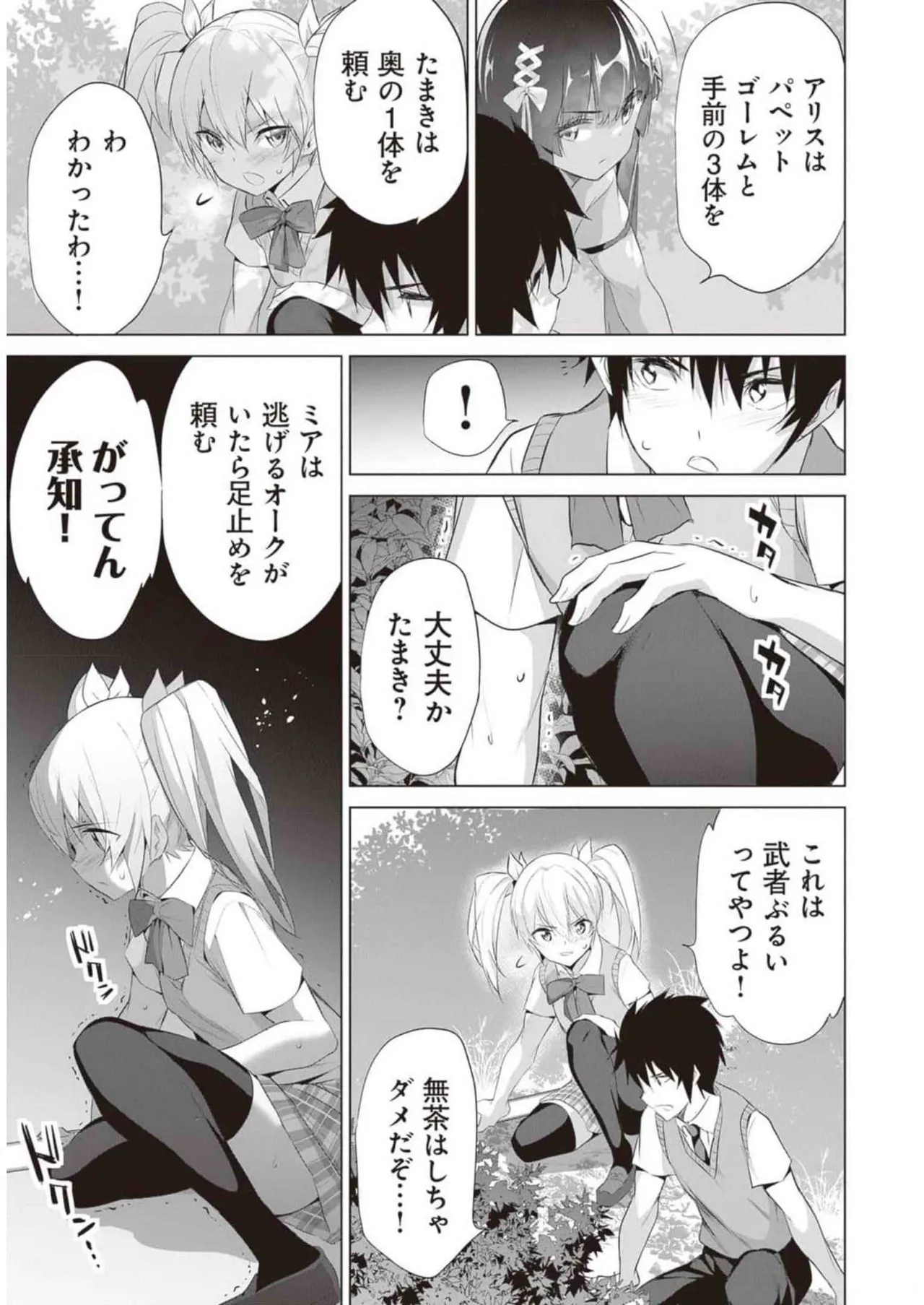 ぼくは異世界で付与魔法と召喚魔法を天秤にかける 第02巻 Page.121