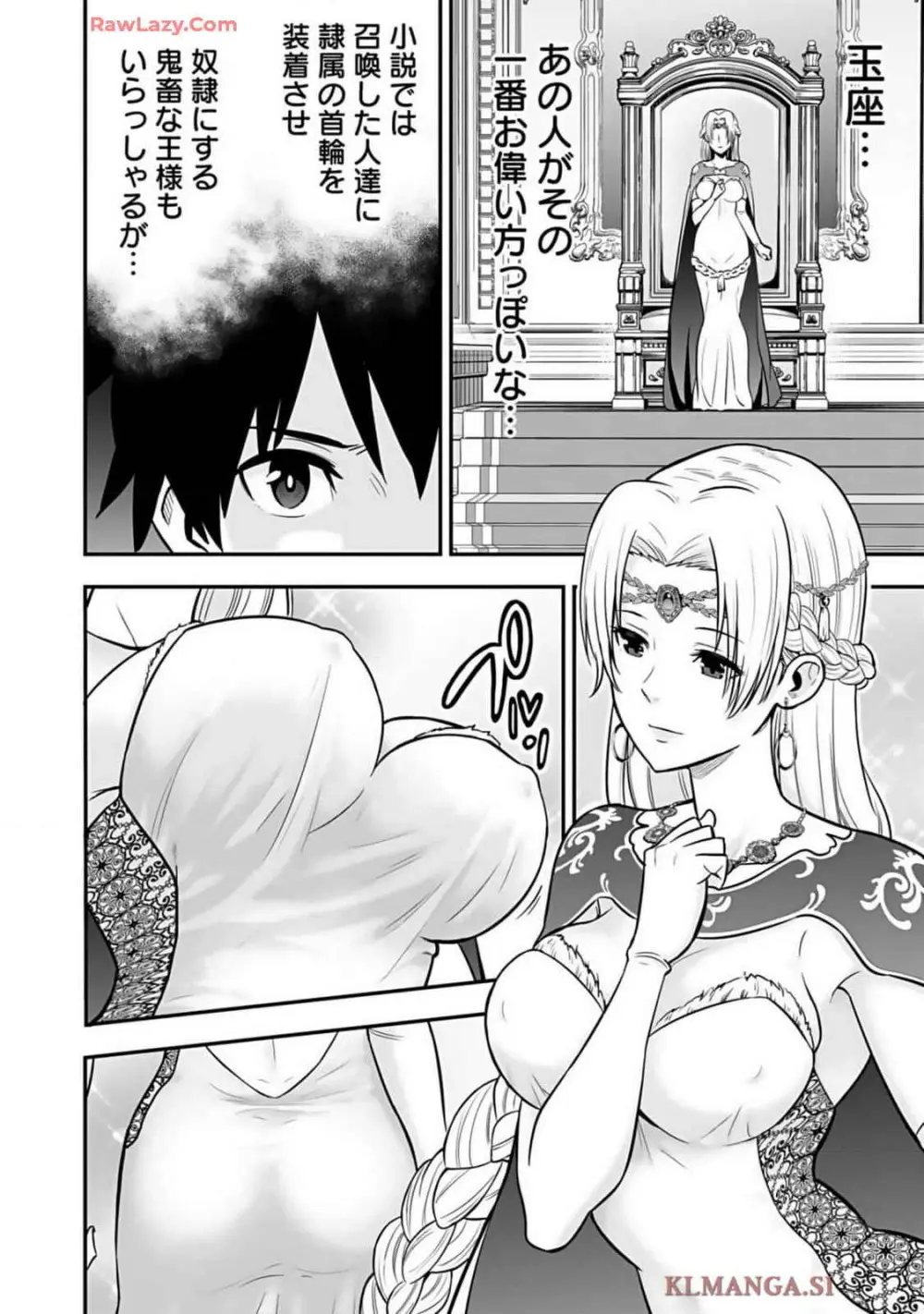 異世界クラス召喚されたらR1○のスキルを獲得したので、○りたい放題させてもらいます! 第01巻 Page.8
