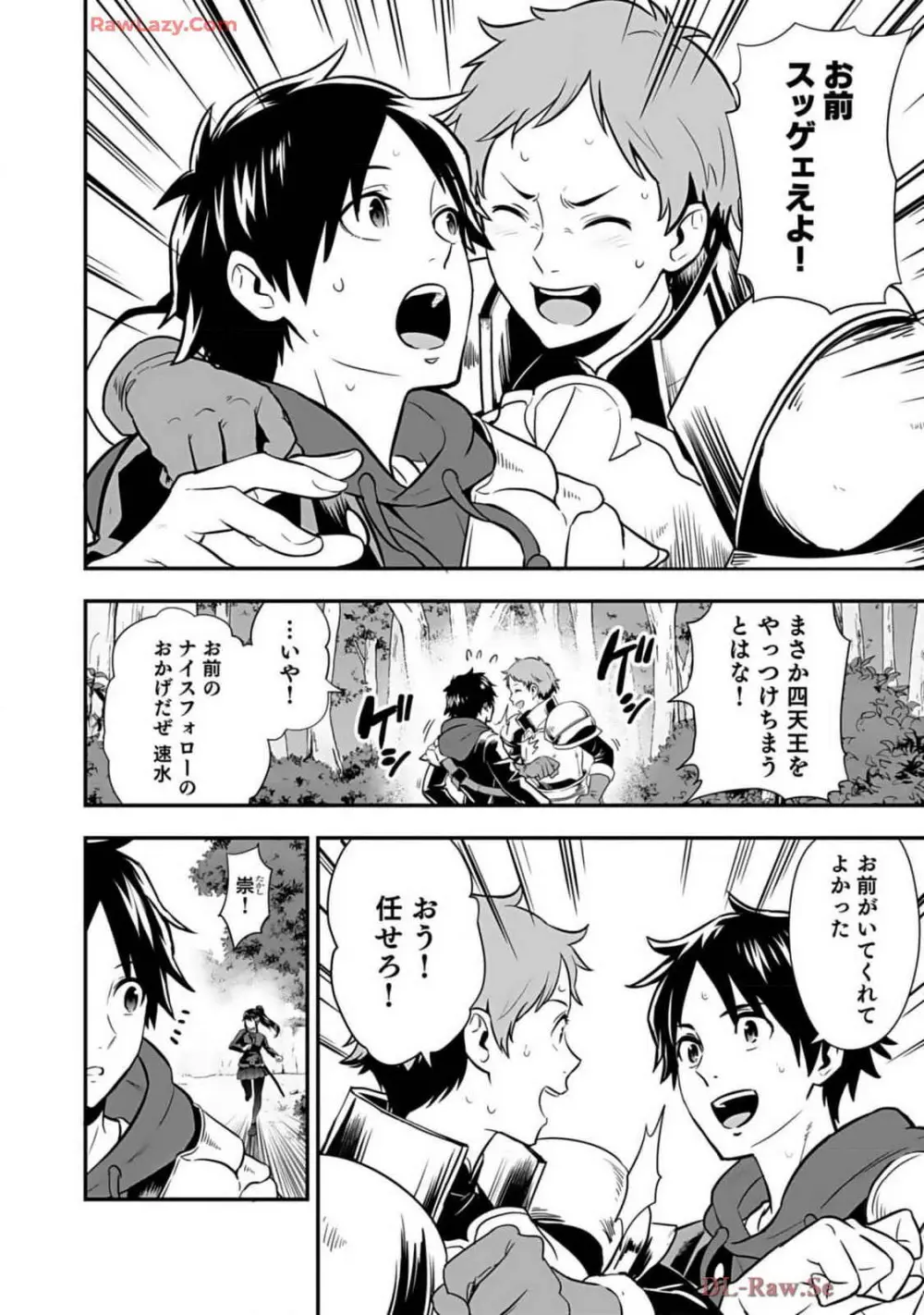 異世界クラス召喚されたらR1○のスキルを獲得したので、○りたい放題させてもらいます! 第02巻 Page.10