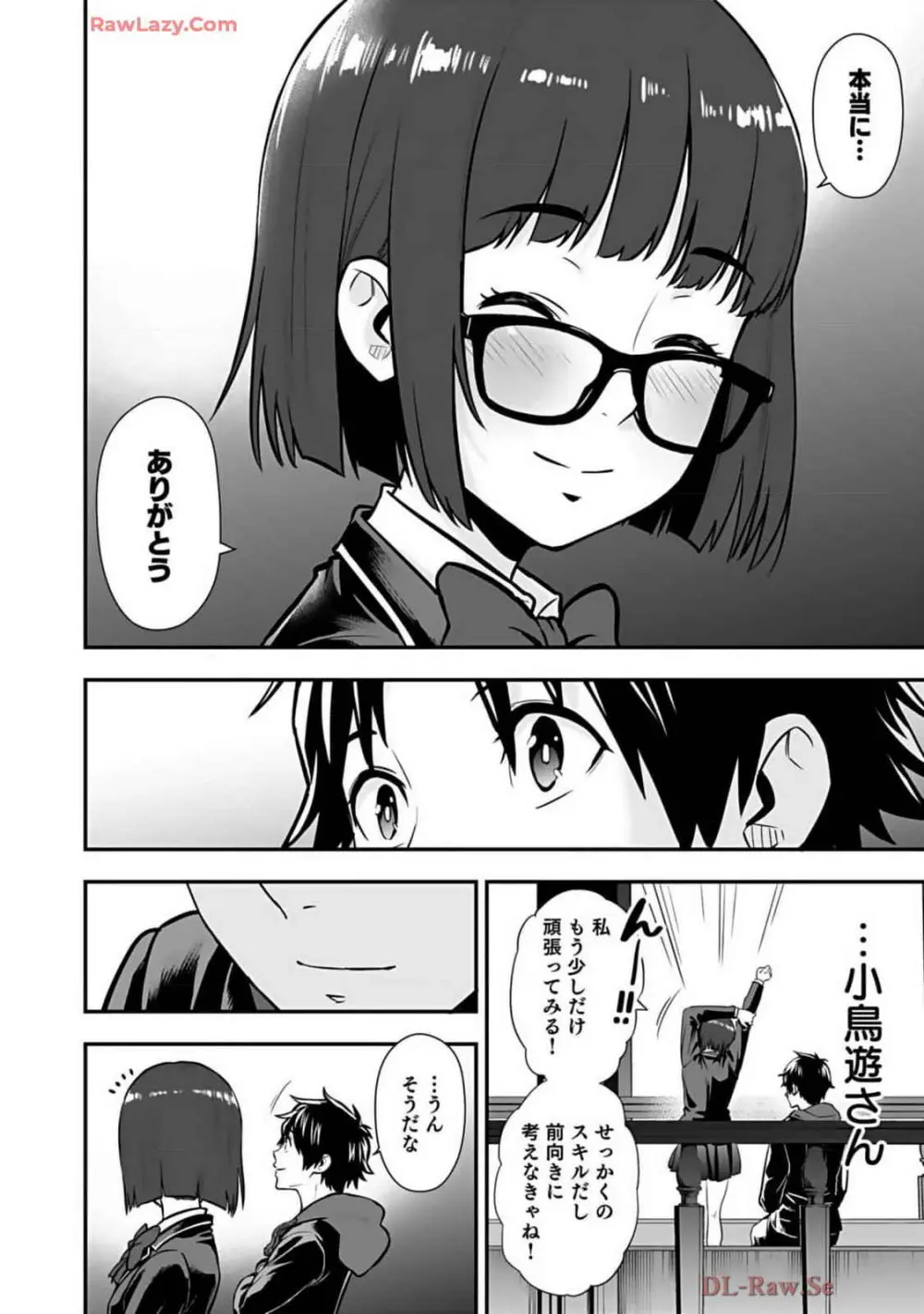 異世界クラス召喚されたらR1○のスキルを獲得したので、○りたい放題させてもらいます! 第02巻 Page.100