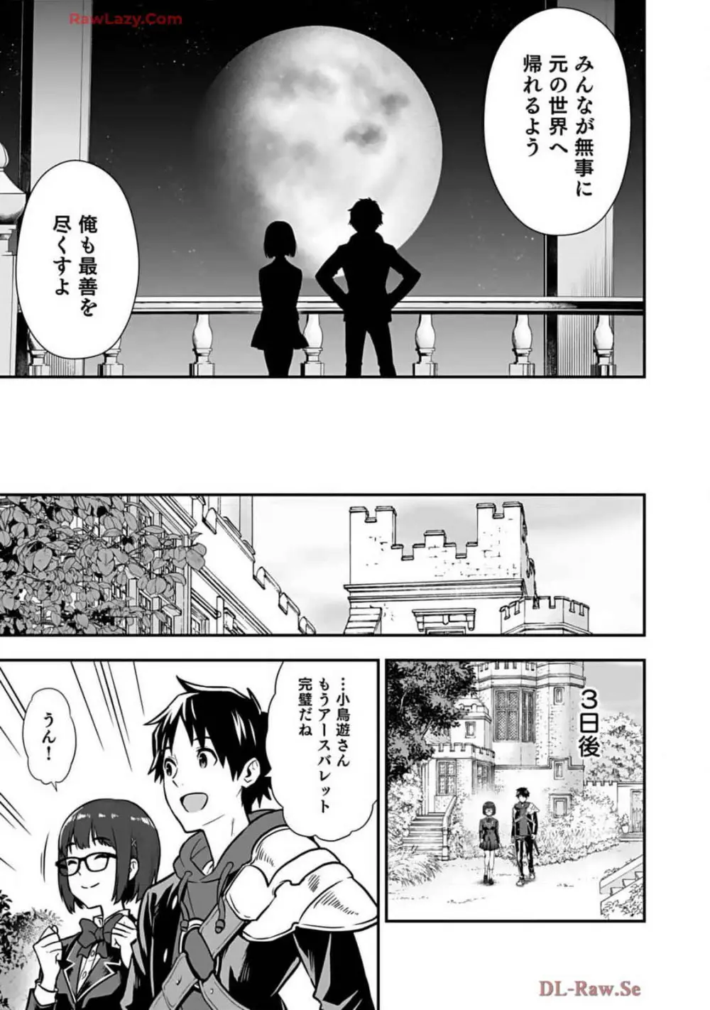 異世界クラス召喚されたらR1○のスキルを獲得したので、○りたい放題させてもらいます! 第02巻 Page.101