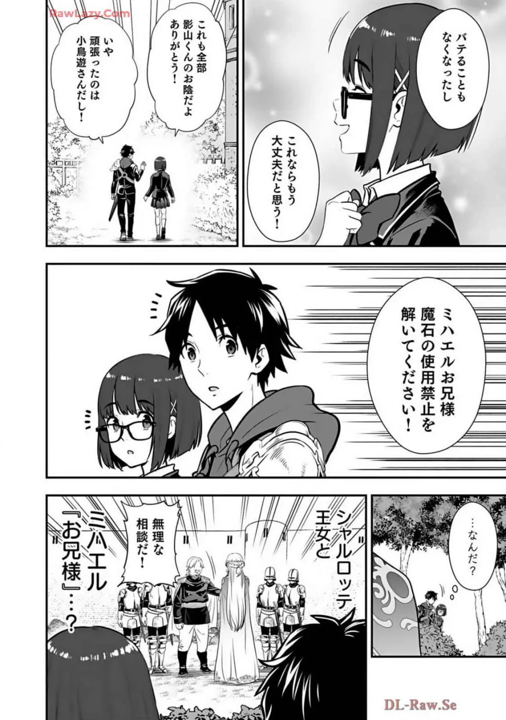 異世界クラス召喚されたらR1○のスキルを獲得したので、○りたい放題させてもらいます! 第02巻 Page.102
