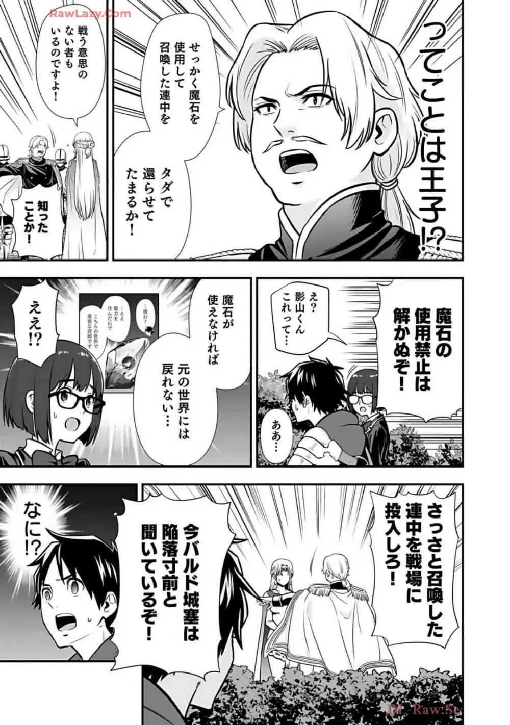 異世界クラス召喚されたらR1○のスキルを獲得したので、○りたい放題させてもらいます! 第02巻 Page.103
