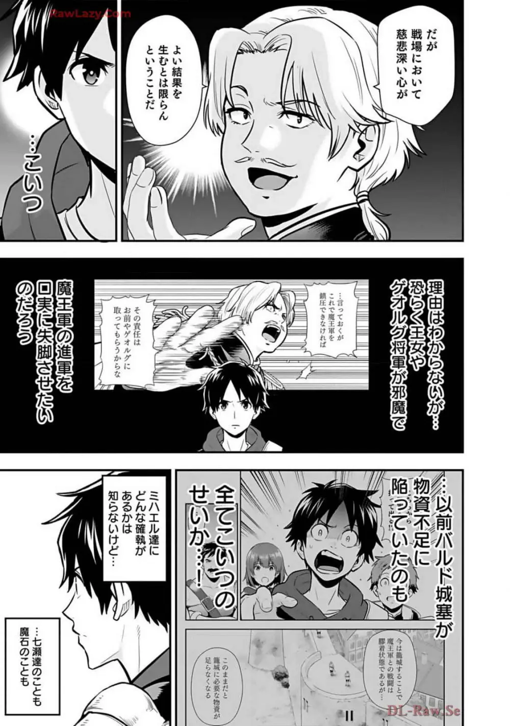 異世界クラス召喚されたらR1○のスキルを獲得したので、○りたい放題させてもらいます! 第02巻 Page.107