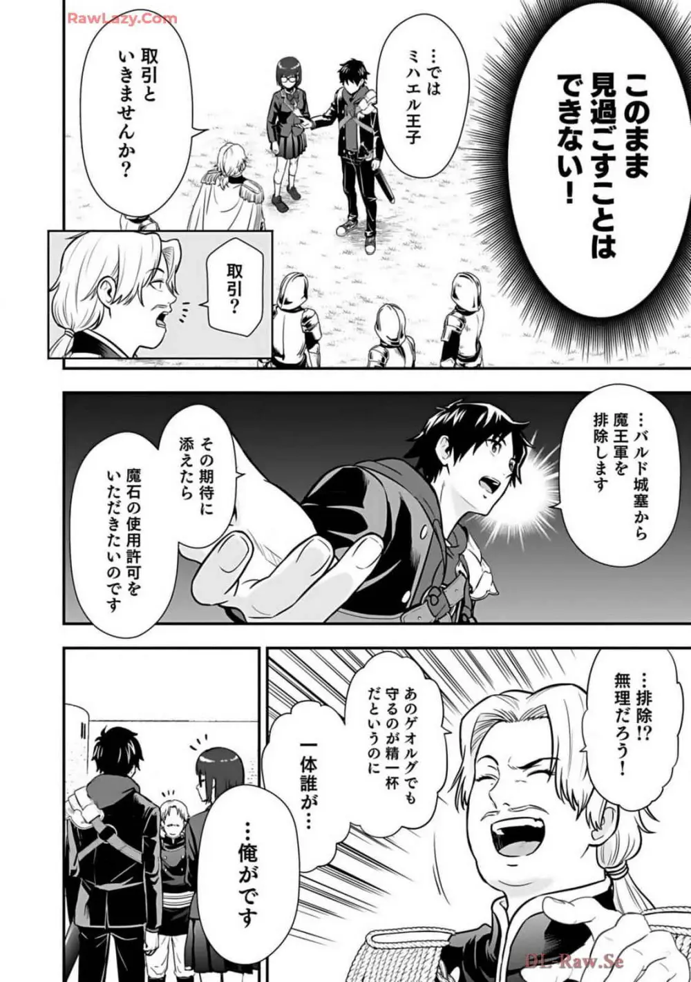 異世界クラス召喚されたらR1○のスキルを獲得したので、○りたい放題させてもらいます! 第02巻 Page.108