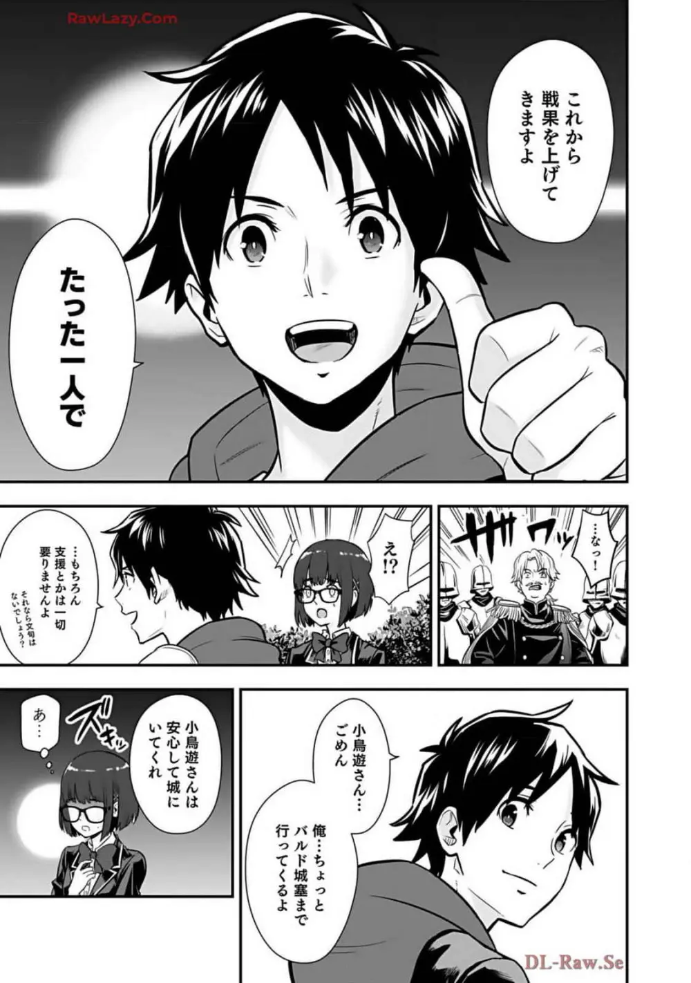 異世界クラス召喚されたらR1○のスキルを獲得したので、○りたい放題させてもらいます! 第02巻 Page.109