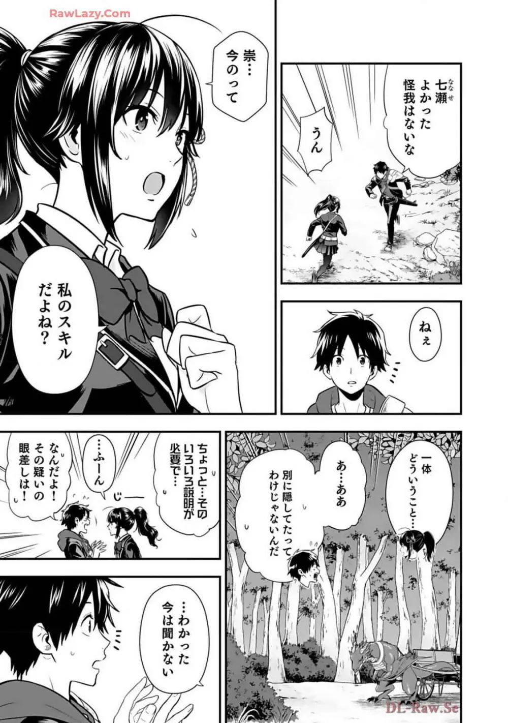 異世界クラス召喚されたらR1○のスキルを獲得したので、○りたい放題させてもらいます! 第02巻 Page.11