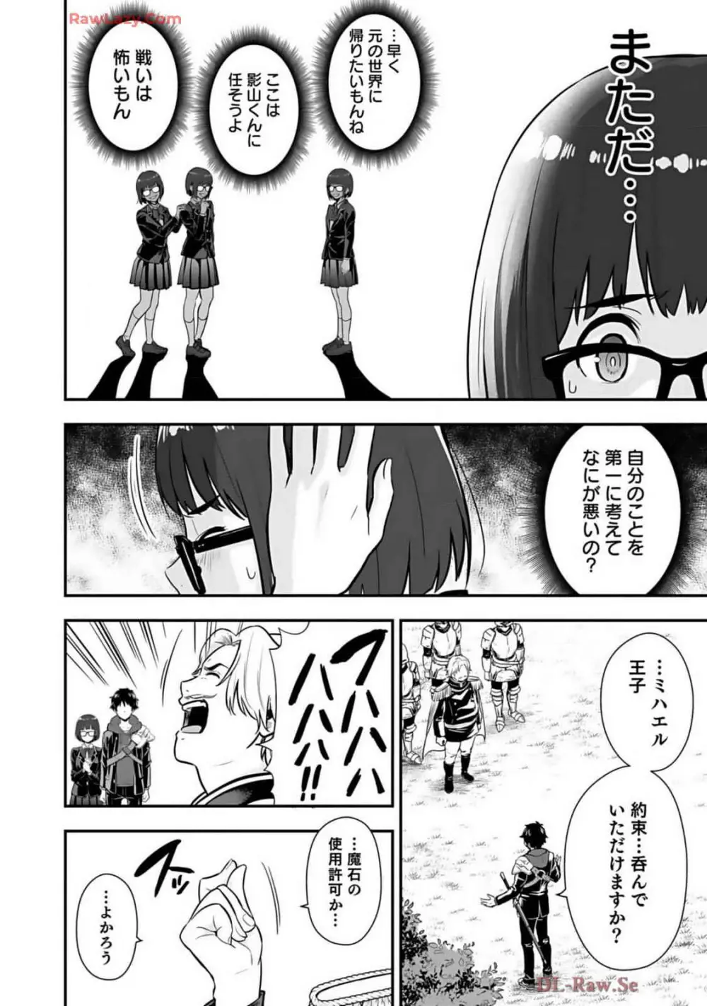 異世界クラス召喚されたらR1○のスキルを獲得したので、○りたい放題させてもらいます! 第02巻 Page.110