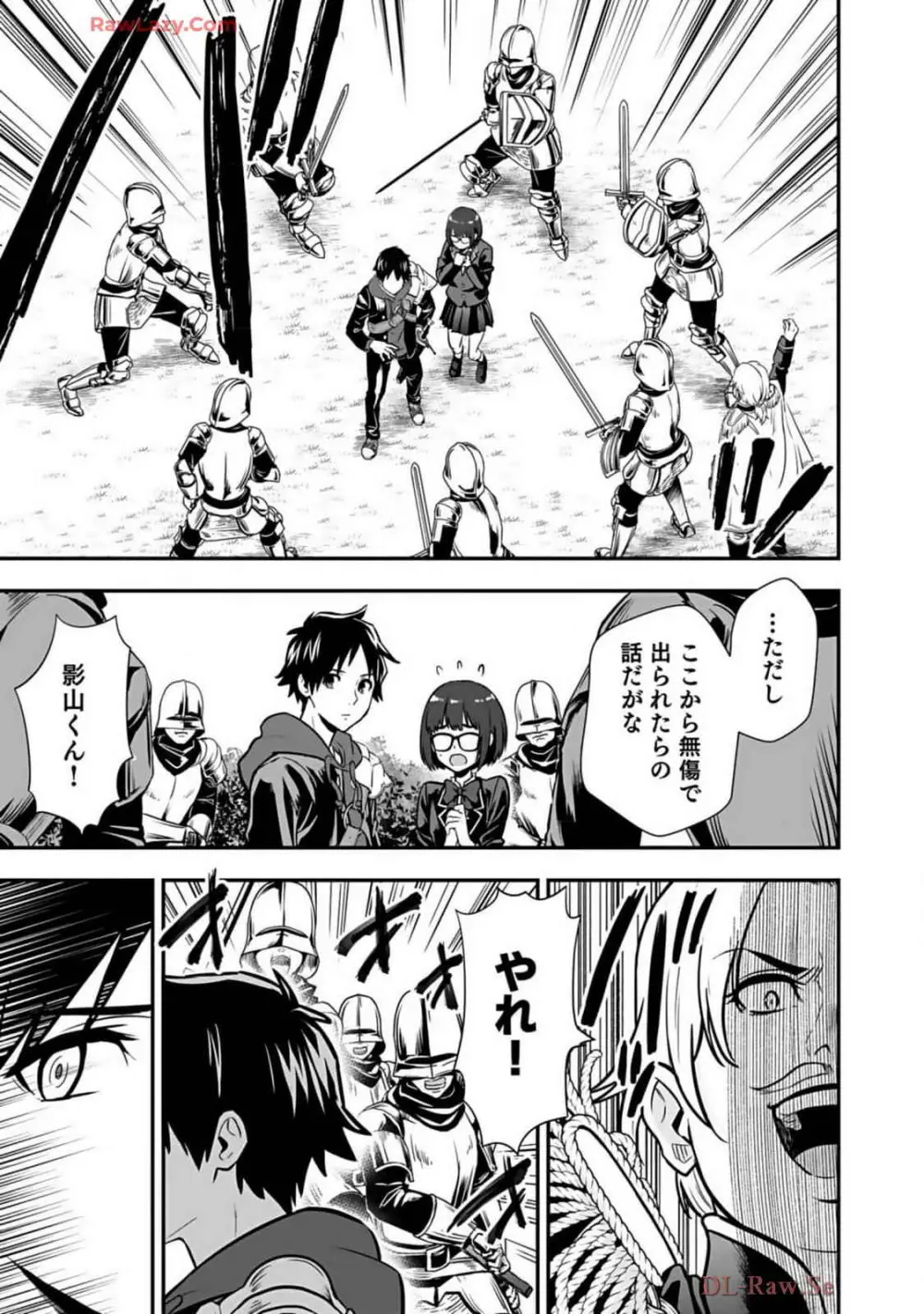 異世界クラス召喚されたらR1○のスキルを獲得したので、○りたい放題させてもらいます! 第02巻 Page.111