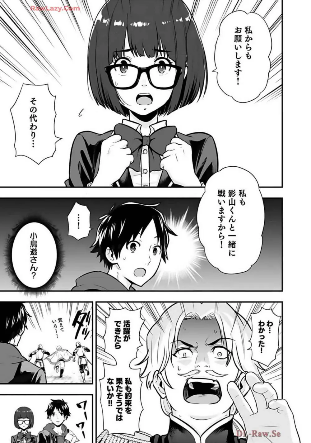 異世界クラス召喚されたらR1○のスキルを獲得したので、○りたい放題させてもらいます! 第02巻 Page.115