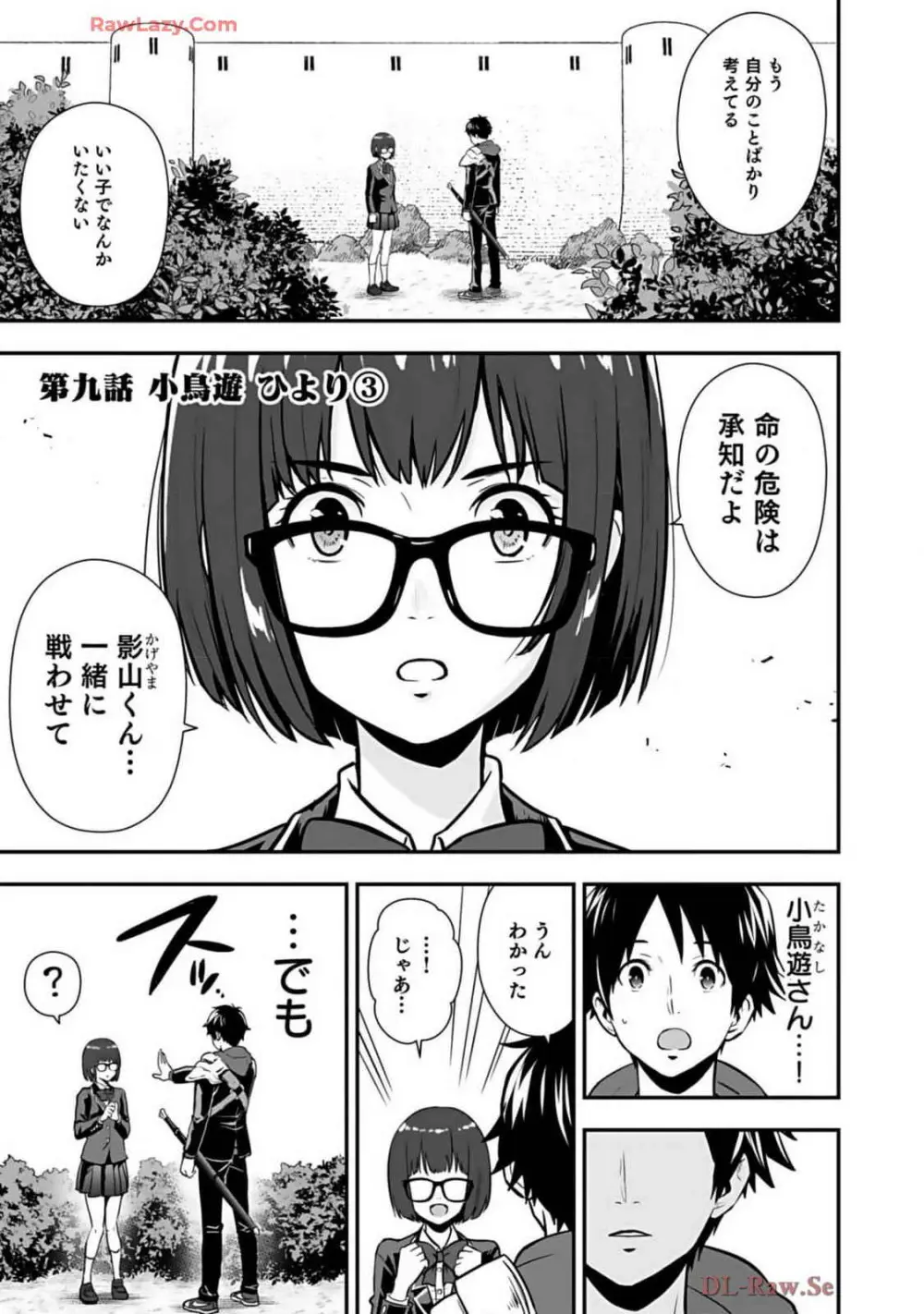 異世界クラス召喚されたらR1○のスキルを獲得したので、○りたい放題させてもらいます! 第02巻 Page.117