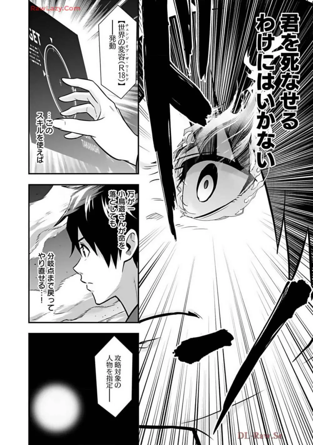 異世界クラス召喚されたらR1○のスキルを獲得したので、○りたい放題させてもらいます! 第02巻 Page.118