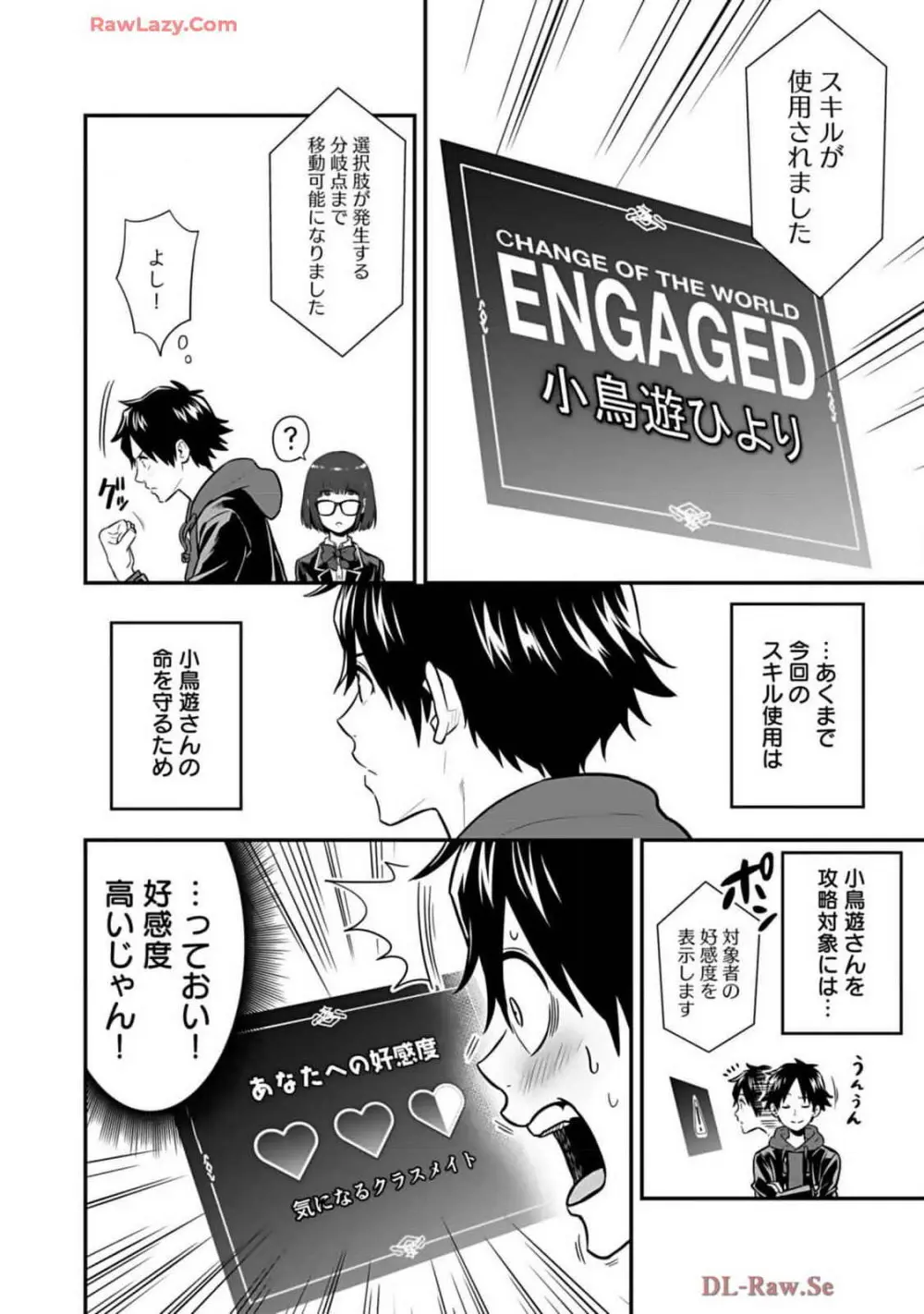 異世界クラス召喚されたらR1○のスキルを獲得したので、○りたい放題させてもらいます! 第02巻 Page.120