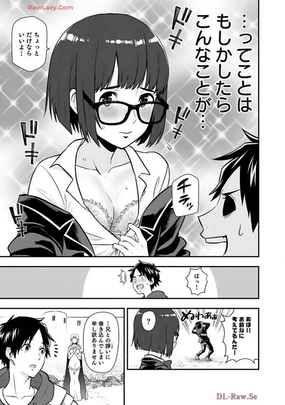 異世界クラス召喚されたらR1○のスキルを獲得したので、○りたい放題させてもらいます! 第02巻 Page.121