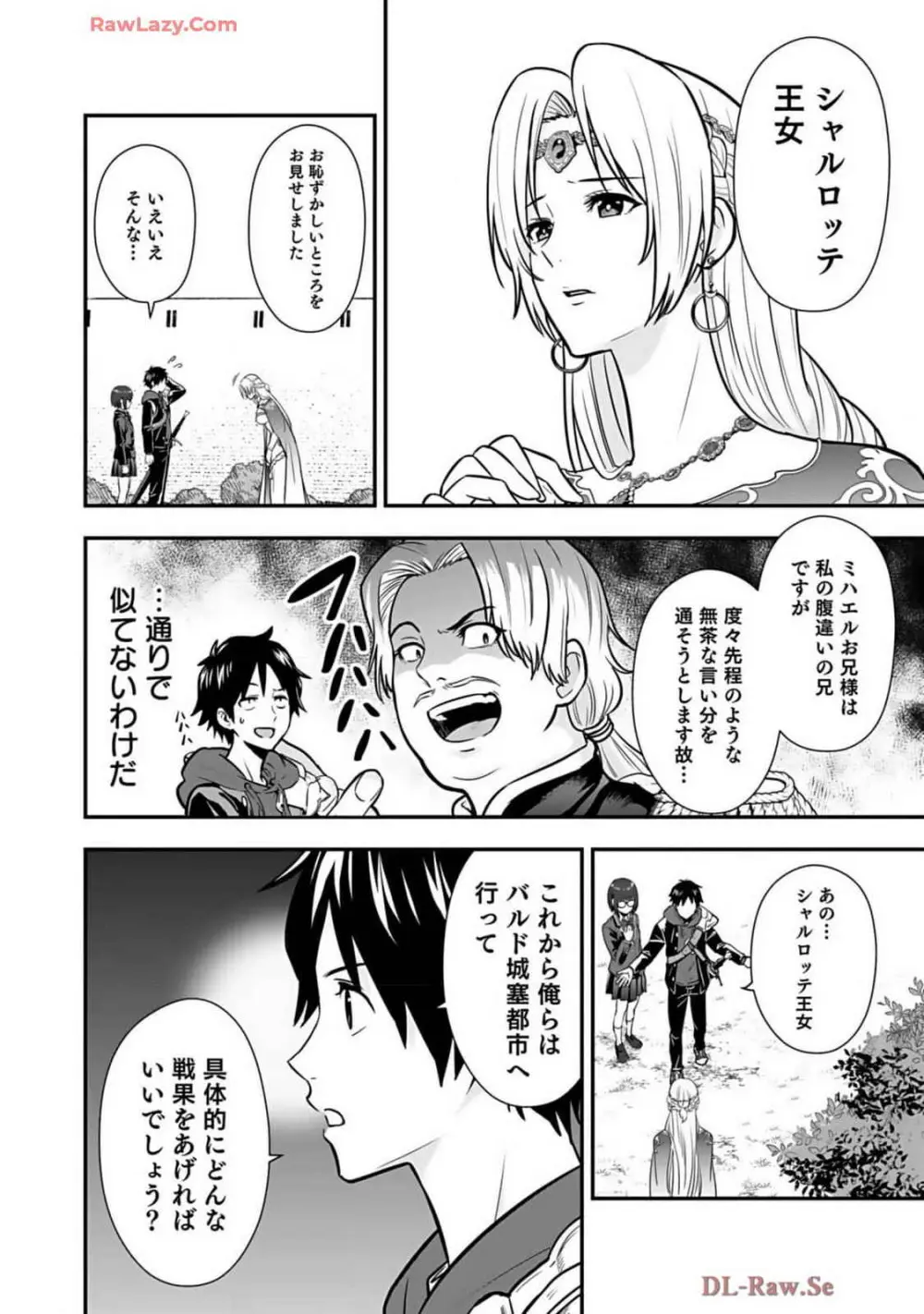異世界クラス召喚されたらR1○のスキルを獲得したので、○りたい放題させてもらいます! 第02巻 Page.122