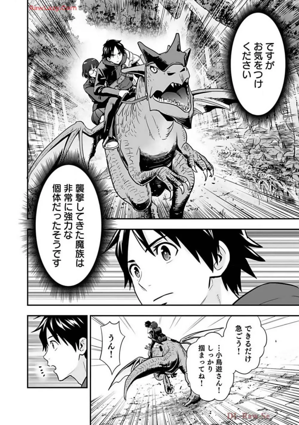 異世界クラス召喚されたらR1○のスキルを獲得したので、○りたい放題させてもらいます! 第02巻 Page.124