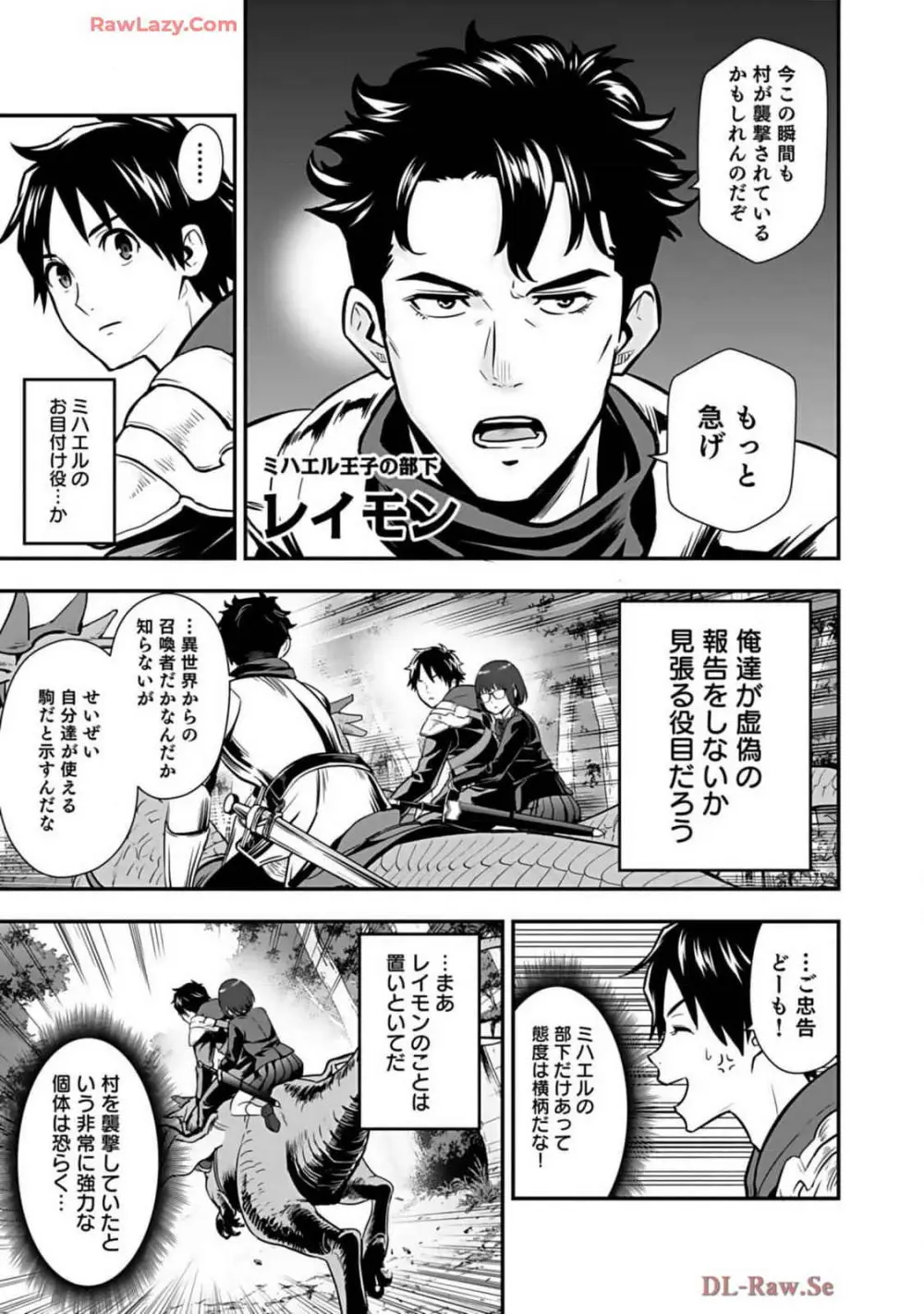 異世界クラス召喚されたらR1○のスキルを獲得したので、○りたい放題させてもらいます! 第02巻 Page.127