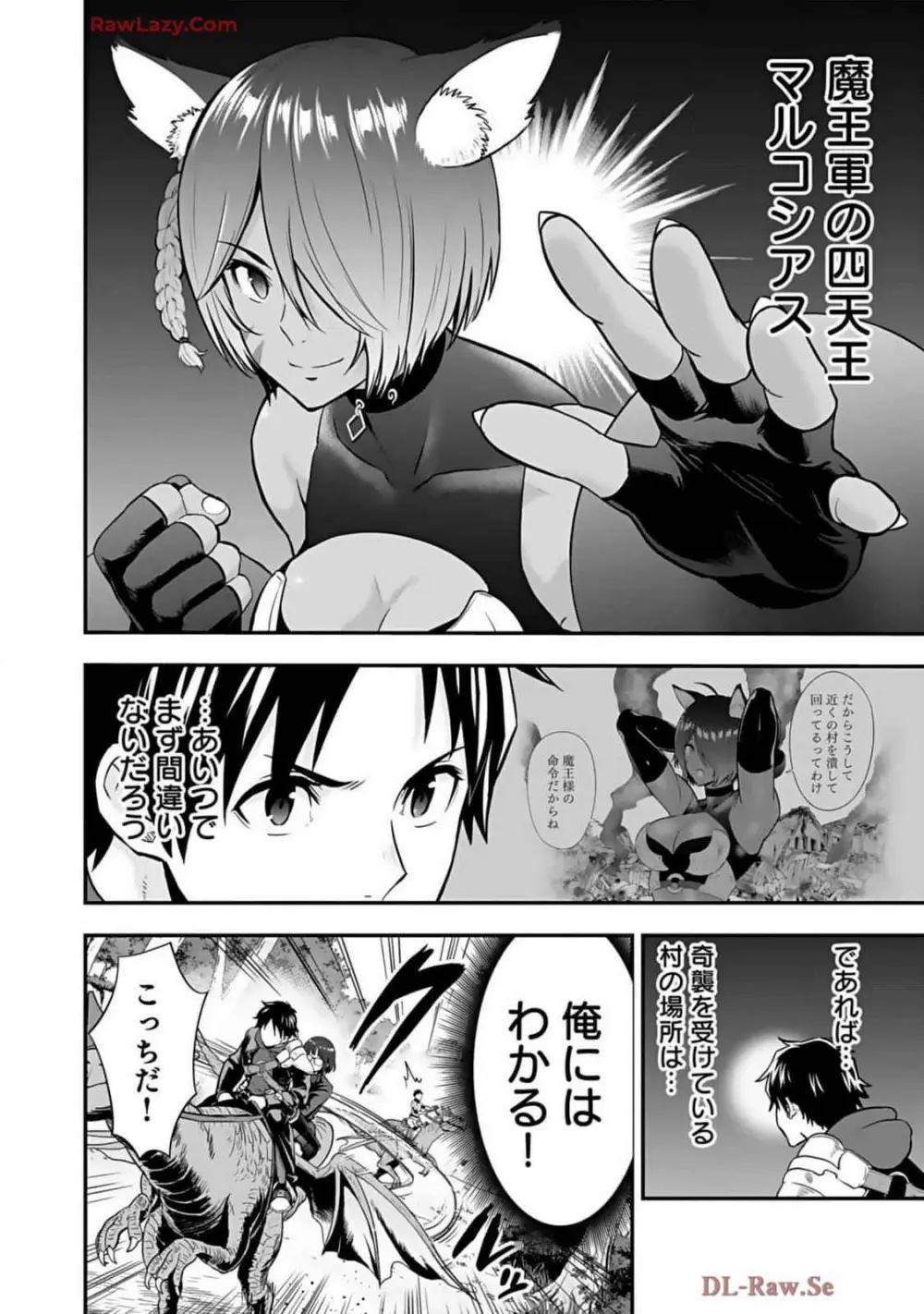 異世界クラス召喚されたらR1○のスキルを獲得したので、○りたい放題させてもらいます! 第02巻 Page.128