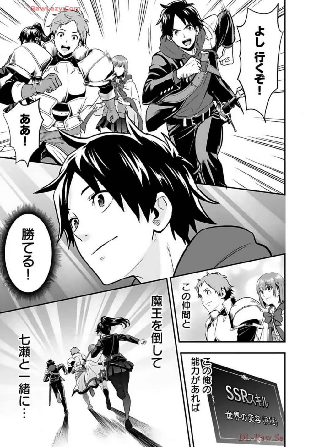 異世界クラス召喚されたらR1○のスキルを獲得したので、○りたい放題させてもらいます! 第02巻 Page.13