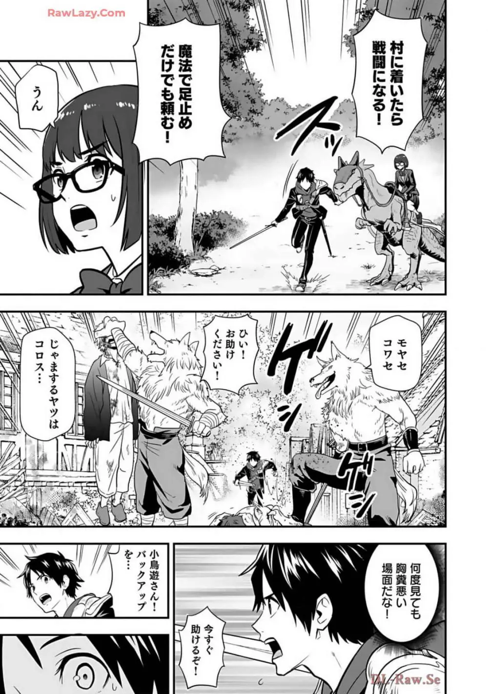 異世界クラス召喚されたらR1○のスキルを獲得したので、○りたい放題させてもらいます! 第02巻 Page.130