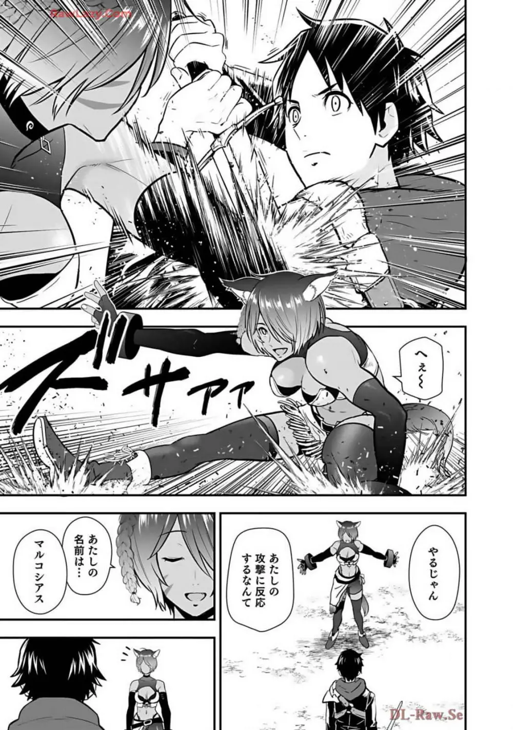 異世界クラス召喚されたらR1○のスキルを獲得したので、○りたい放題させてもらいます! 第02巻 Page.135